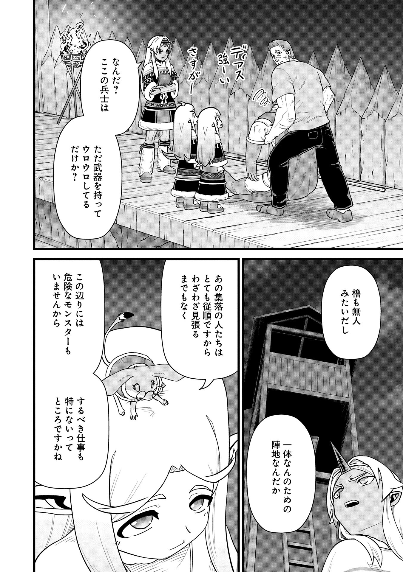 Ryoumin 0-nin Start no Henkyou Ryoushusama Chap 58 - Next Chap 59