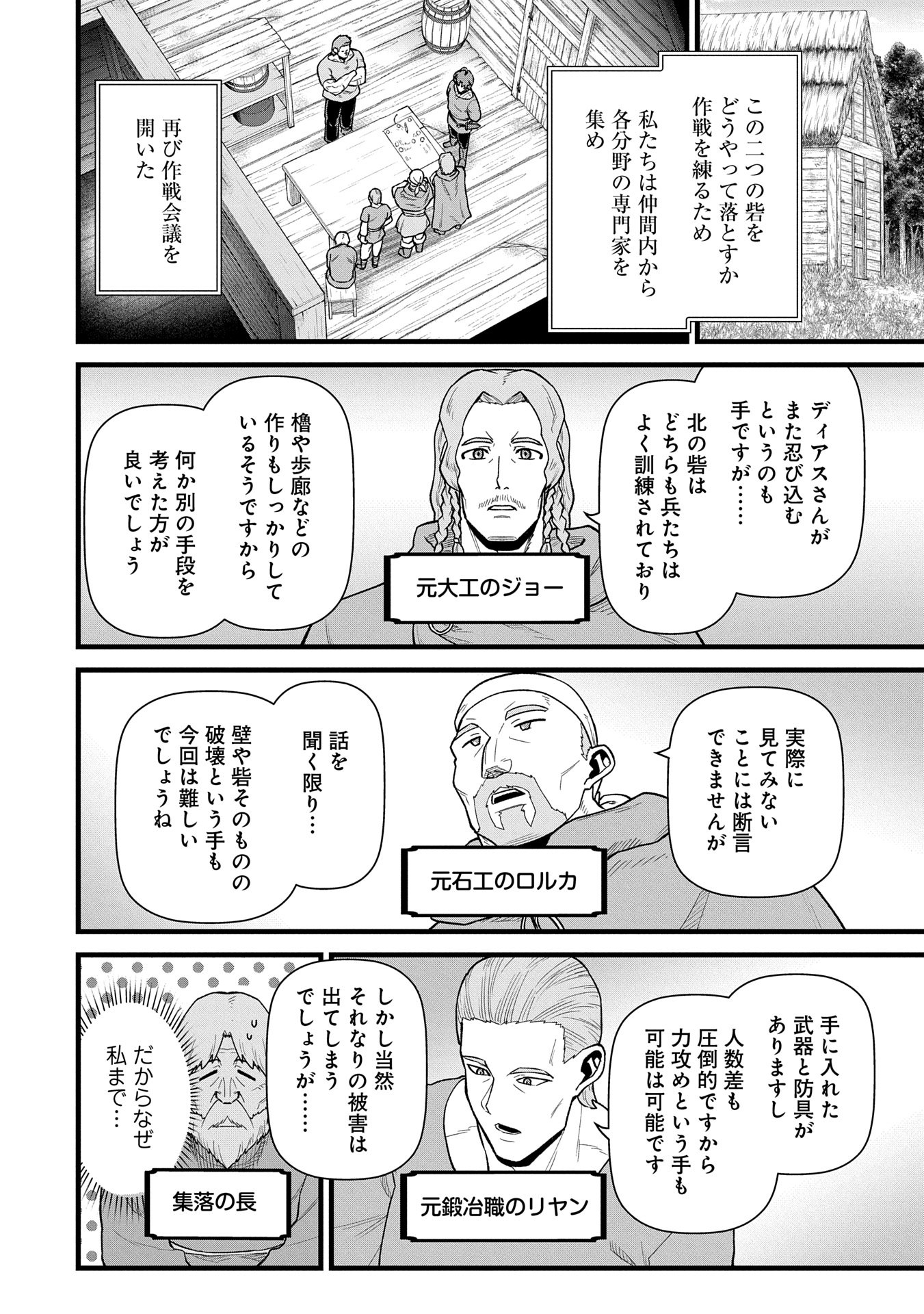 Ryoumin 0-nin Start no Henkyou Ryoushusama Chap 58 - Next Chap 59