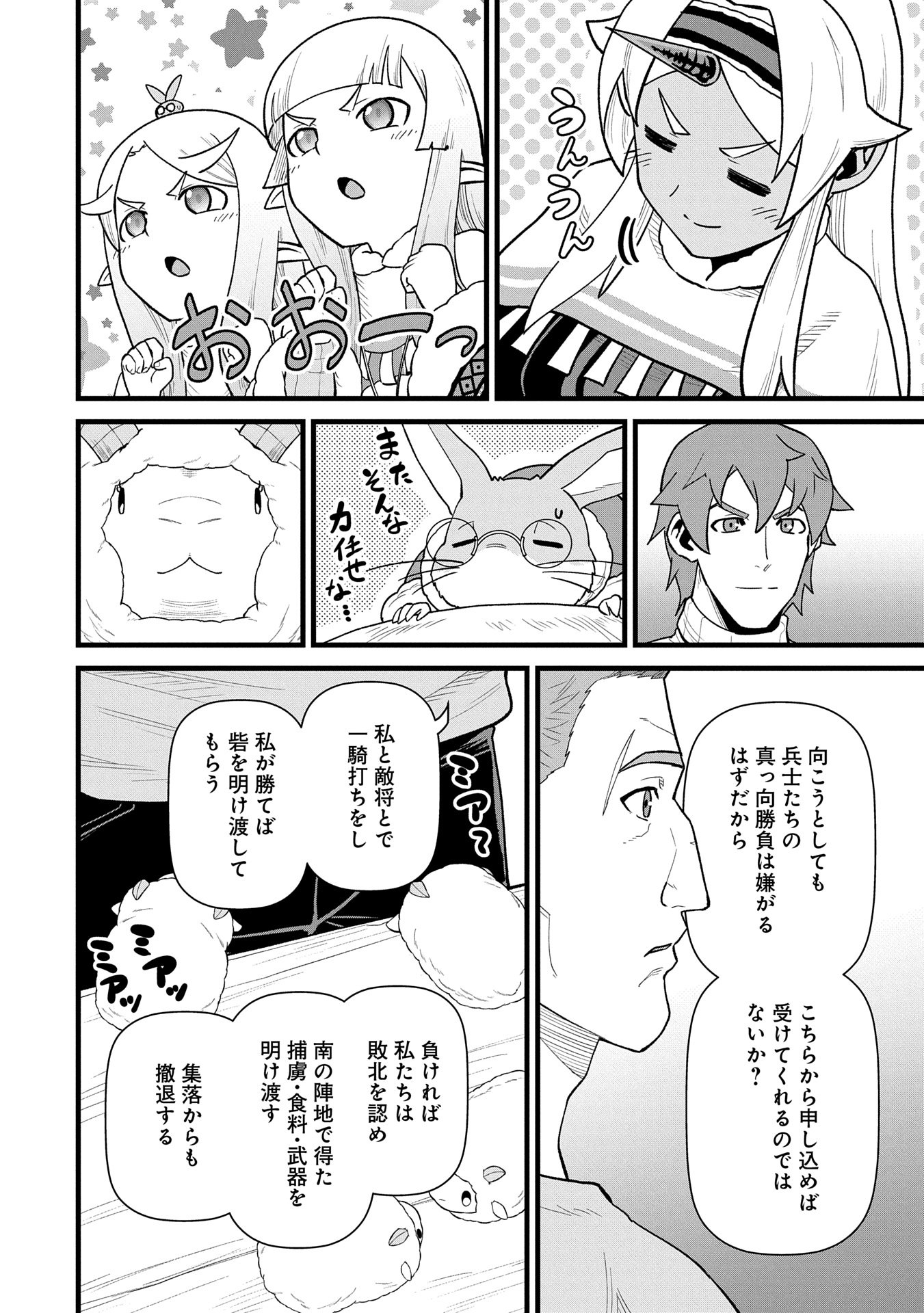 Ryoumin 0-nin Start no Henkyou Ryoushusama Chap 58 - Next Chap 59