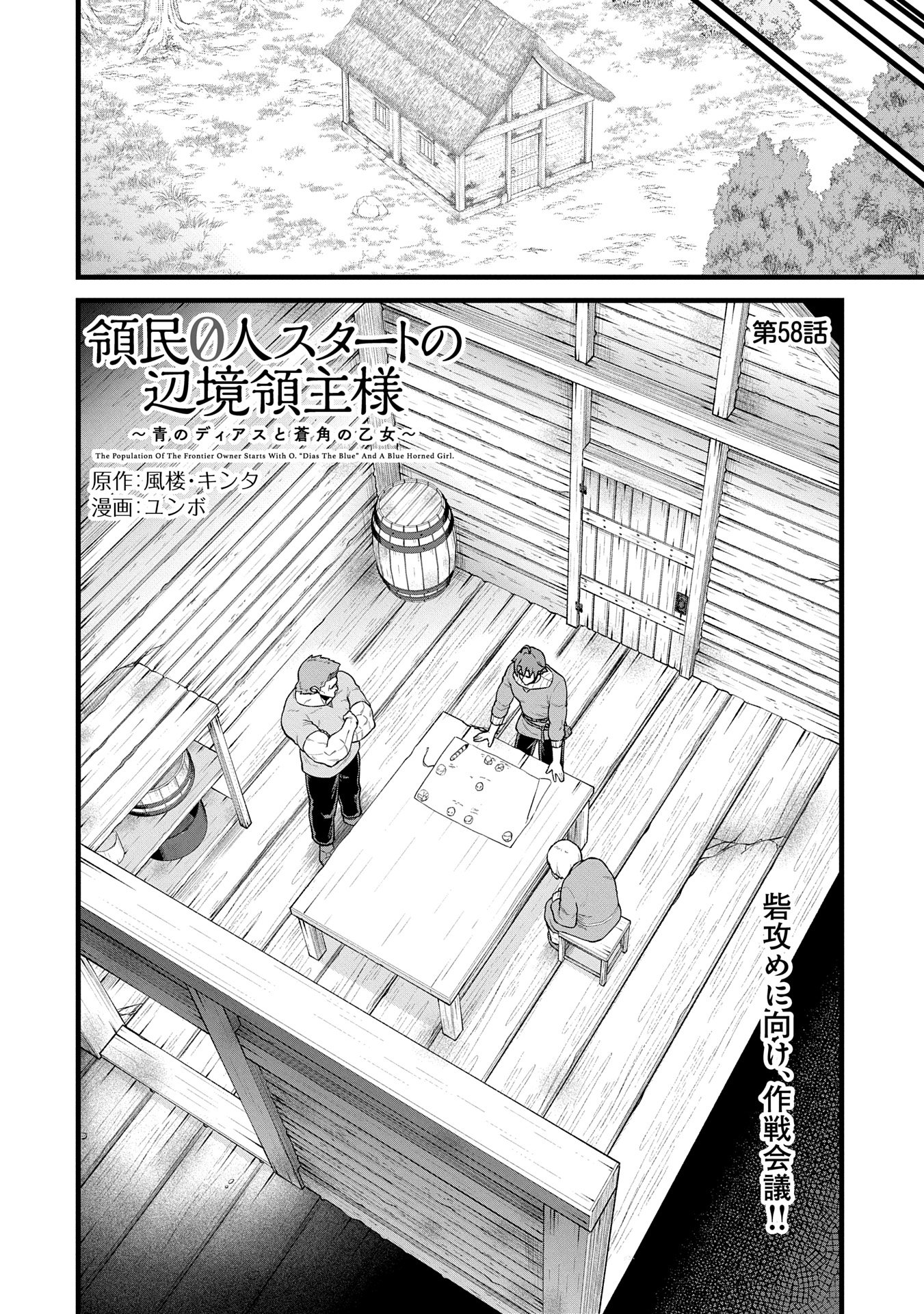 Ryoumin 0-nin Start no Henkyou Ryoushusama Chap 58 - Next Chap 59