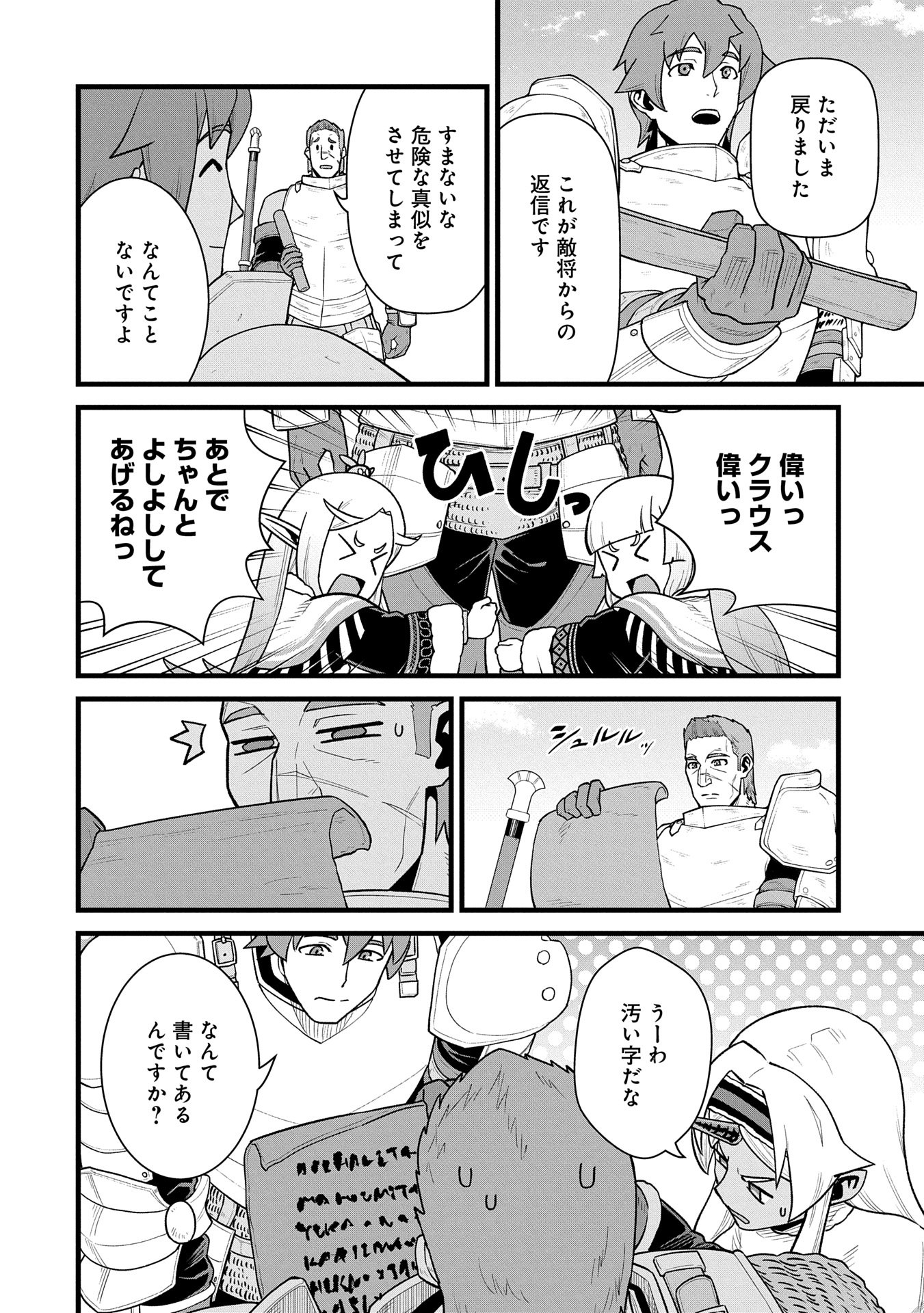 Ryoumin 0-nin Start no Henkyou Ryoushusama Chap 58 - Next Chap 59
