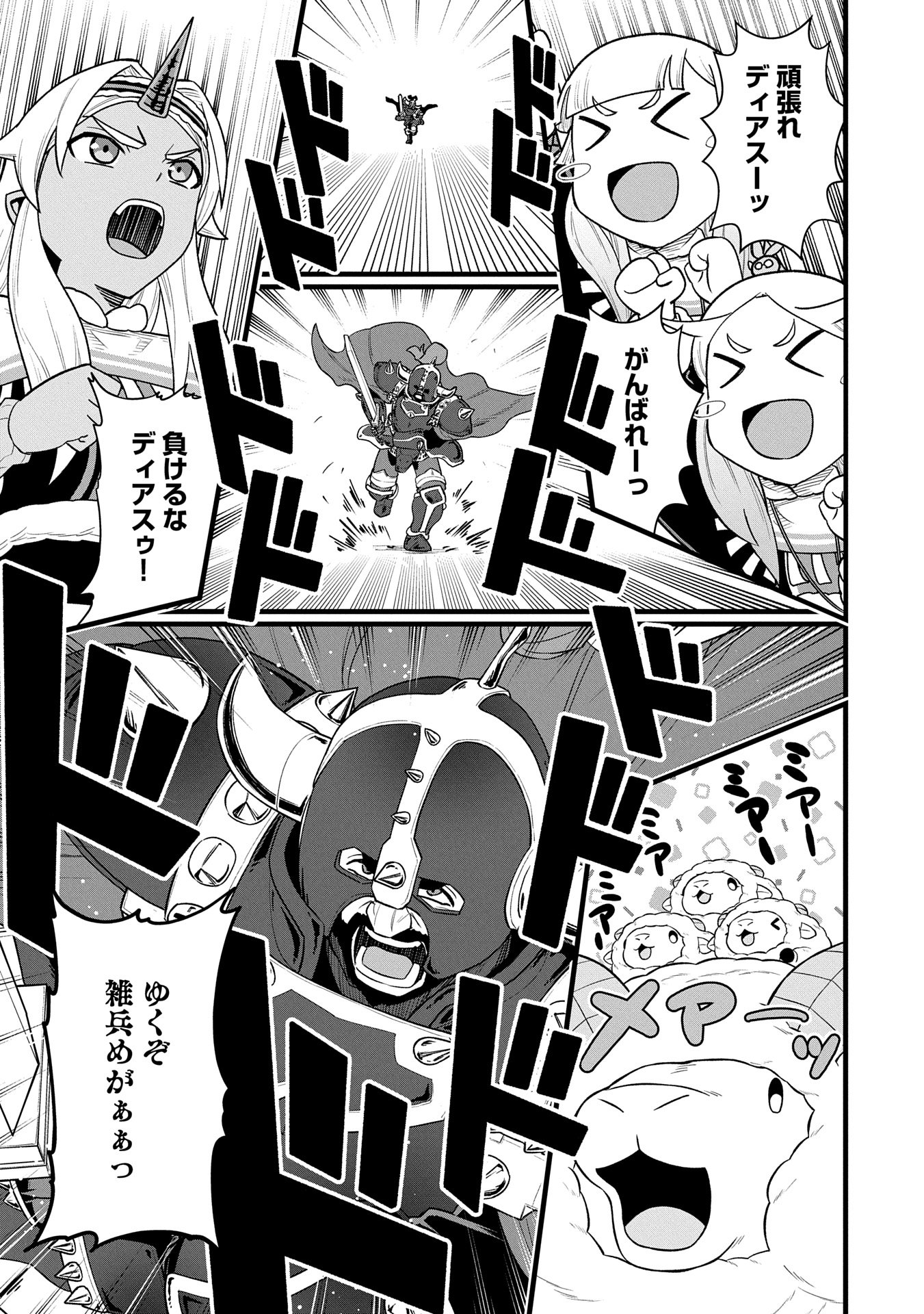 Ryoumin 0-nin Start no Henkyou Ryoushusama Chap 58 - Next Chap 59