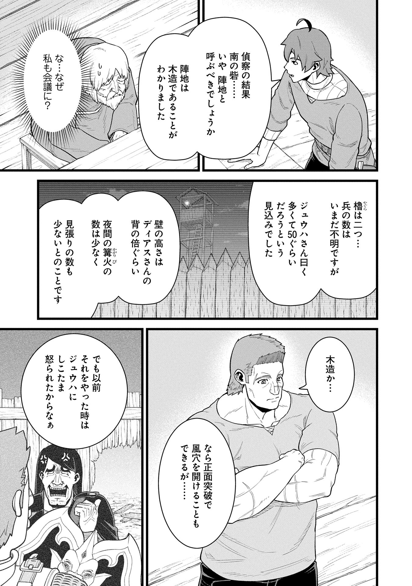 Ryoumin 0-nin Start no Henkyou Ryoushusama Chap 58 - Next Chap 59