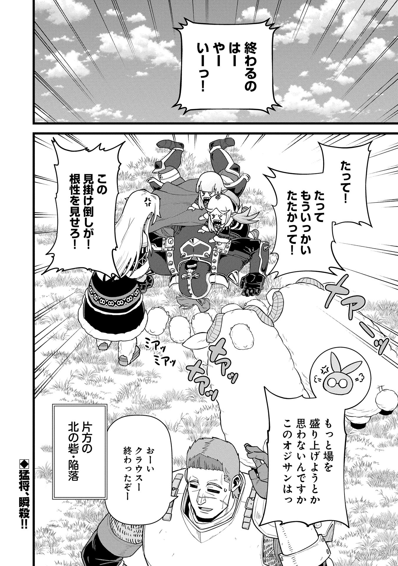 Ryoumin 0-nin Start no Henkyou Ryoushusama Chap 58 - Next Chap 59
