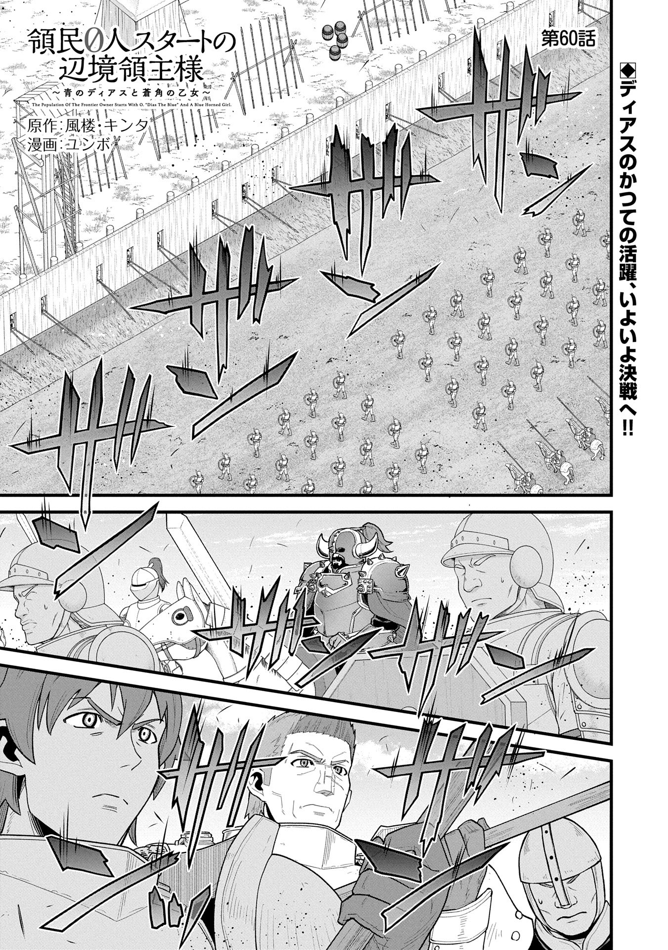 Ryoumin 0-nin Start no Henkyou Ryoushusama Chap 60 - Next Chap 61