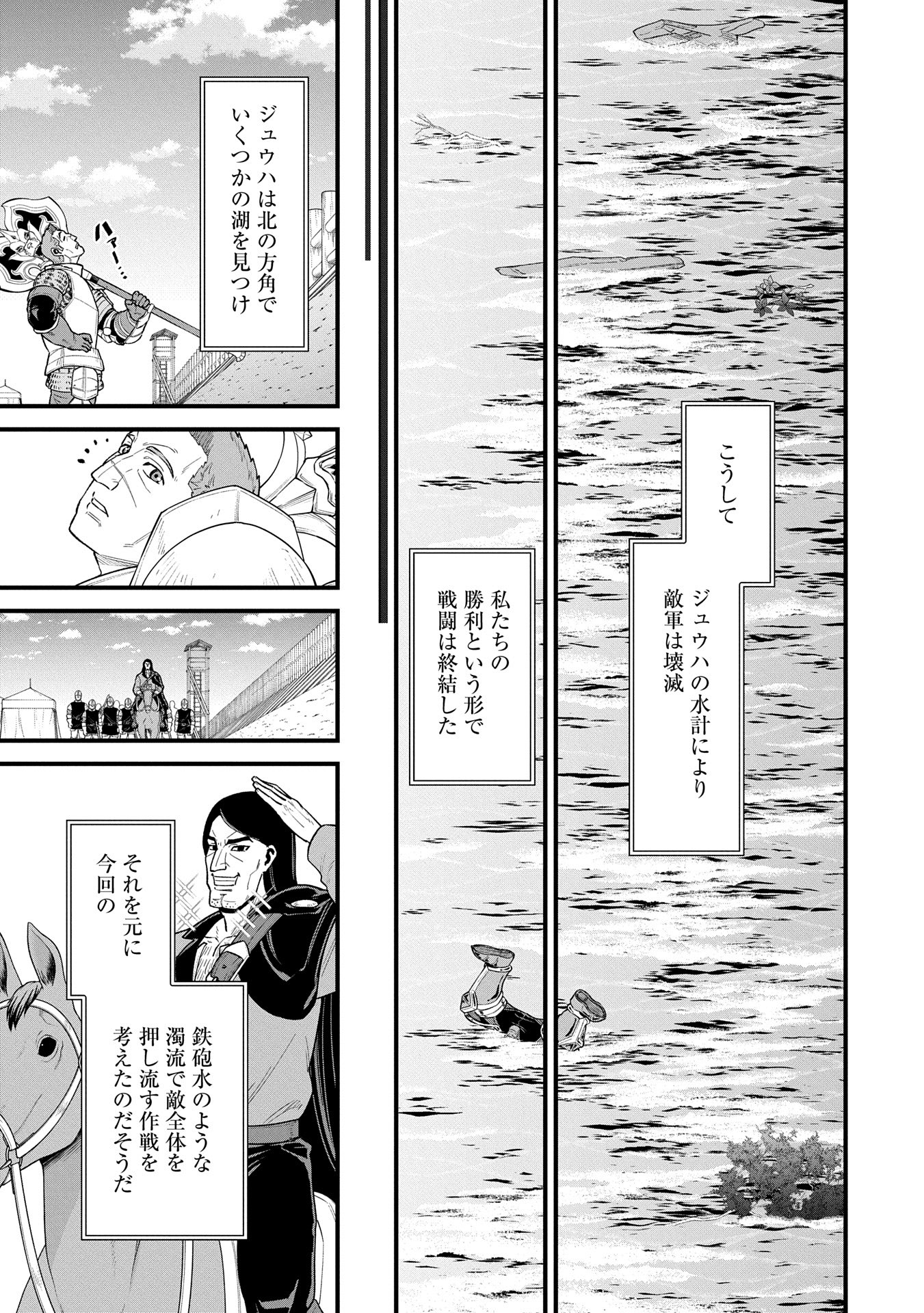 Ryoumin 0-nin Start no Henkyou Ryoushusama Chap 60 - Next Chap 61