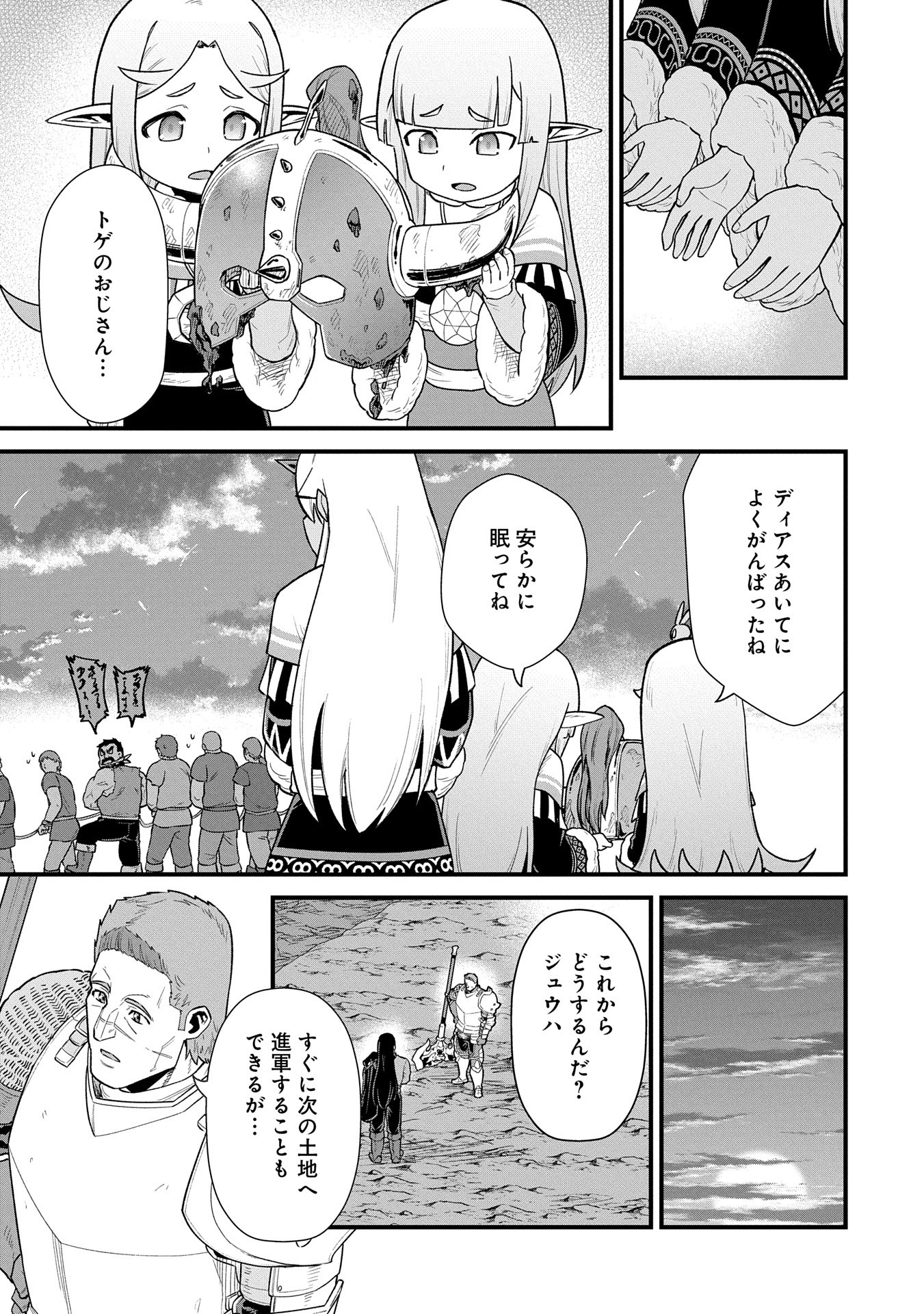 Ryoumin 0-nin Start no Henkyou Ryoushusama Chap 60 - Next Chap 61
