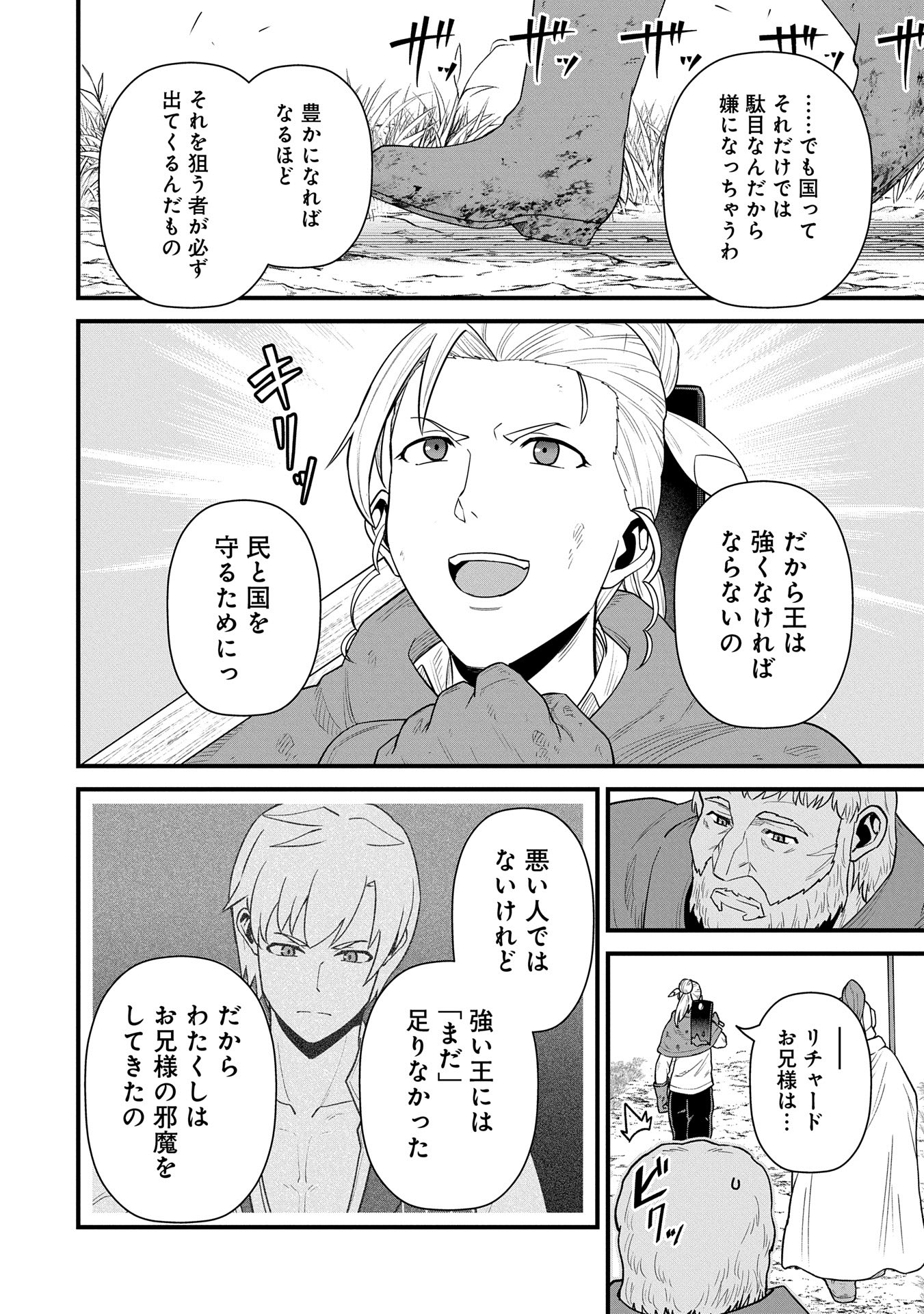 Ryoumin 0-nin Start no Henkyou Ryoushusama Chap 60 - Next Chap 61