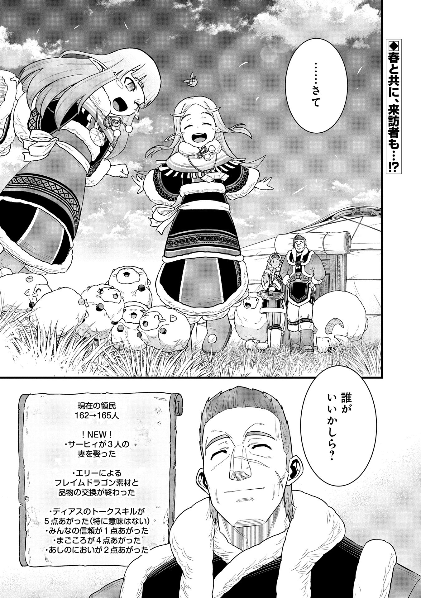 Ryoumin 0-nin Start no Henkyou Ryoushusama Chap 60 - Next Chap 61