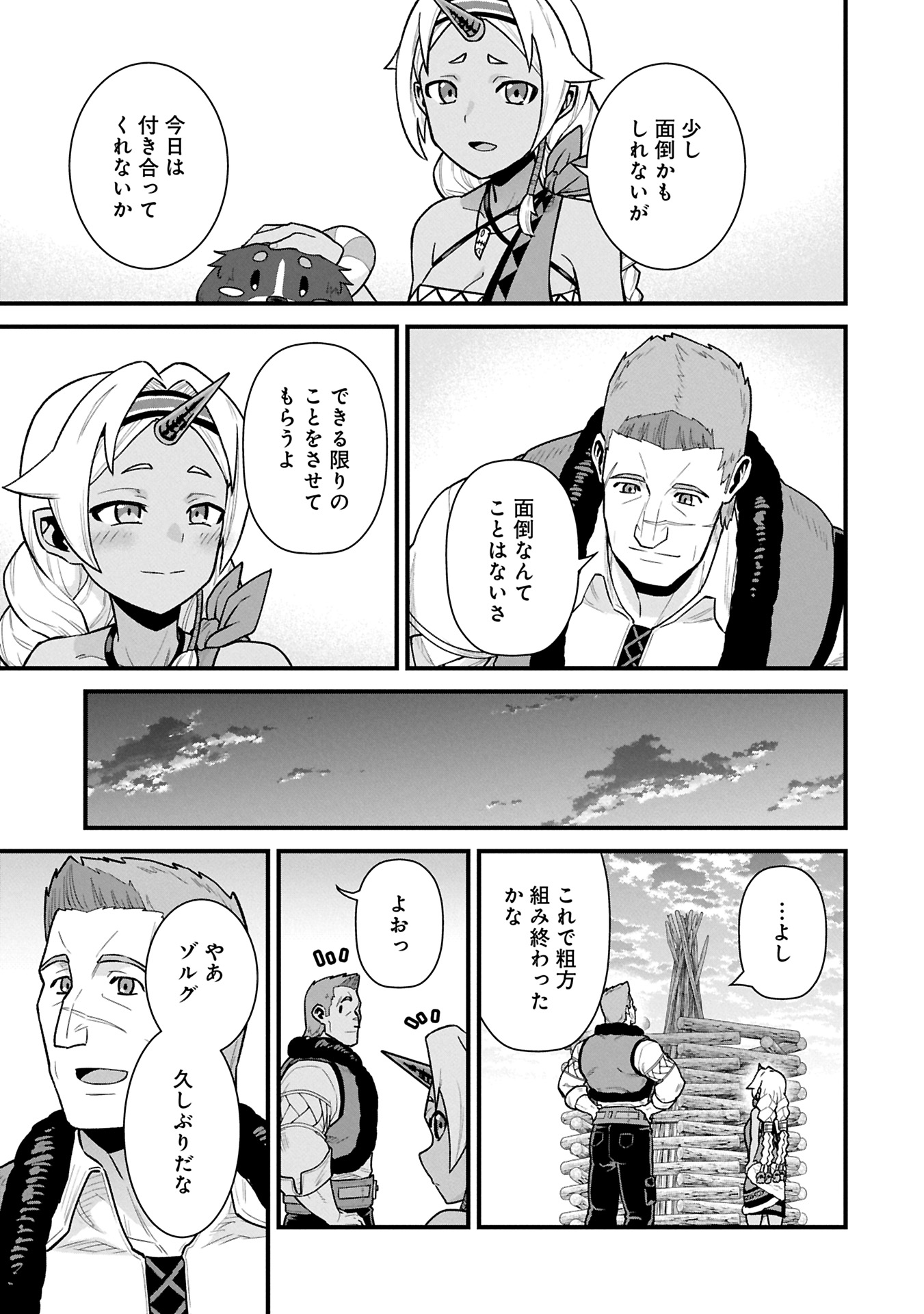 Ryoumin 0-nin Start no Henkyou Ryoushusama Chap 61.2 - Next Chap 62.2