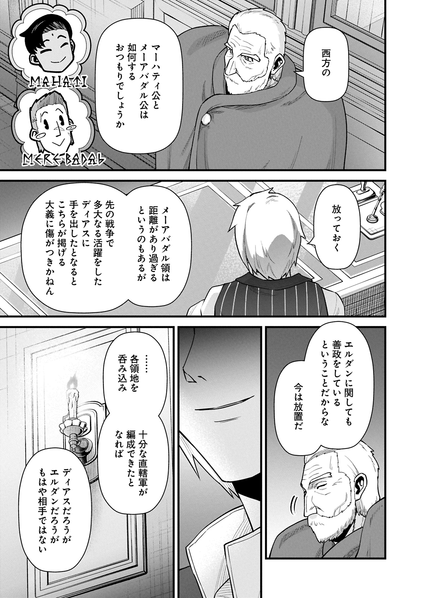 Ryoumin 0-nin Start no Henkyou Ryoushusama Chap 61.2 - Next Chap 62.2