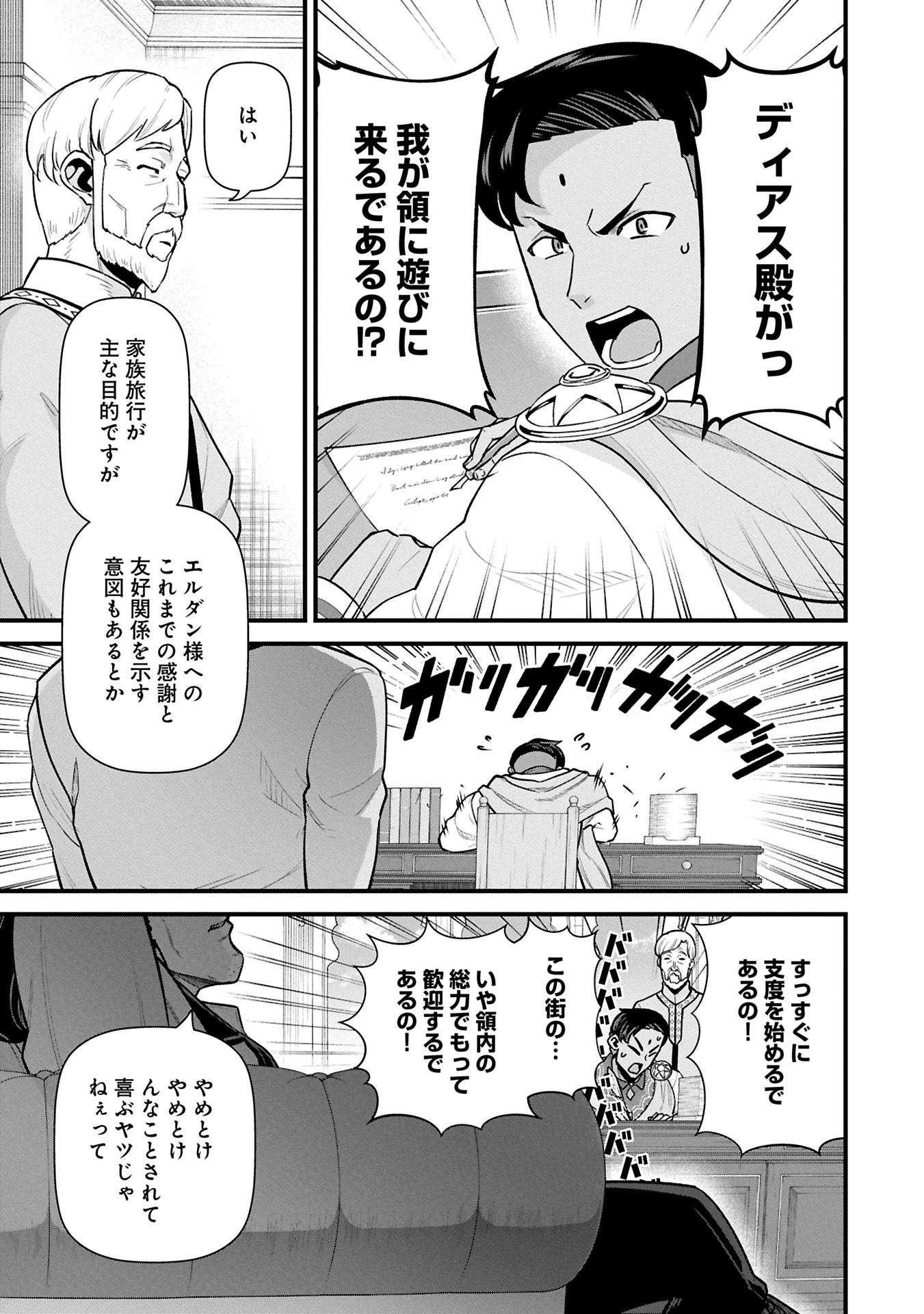 Ryoumin 0-nin Start no Henkyou Ryoushusama Chap 61.2 - Next Chap 62.2