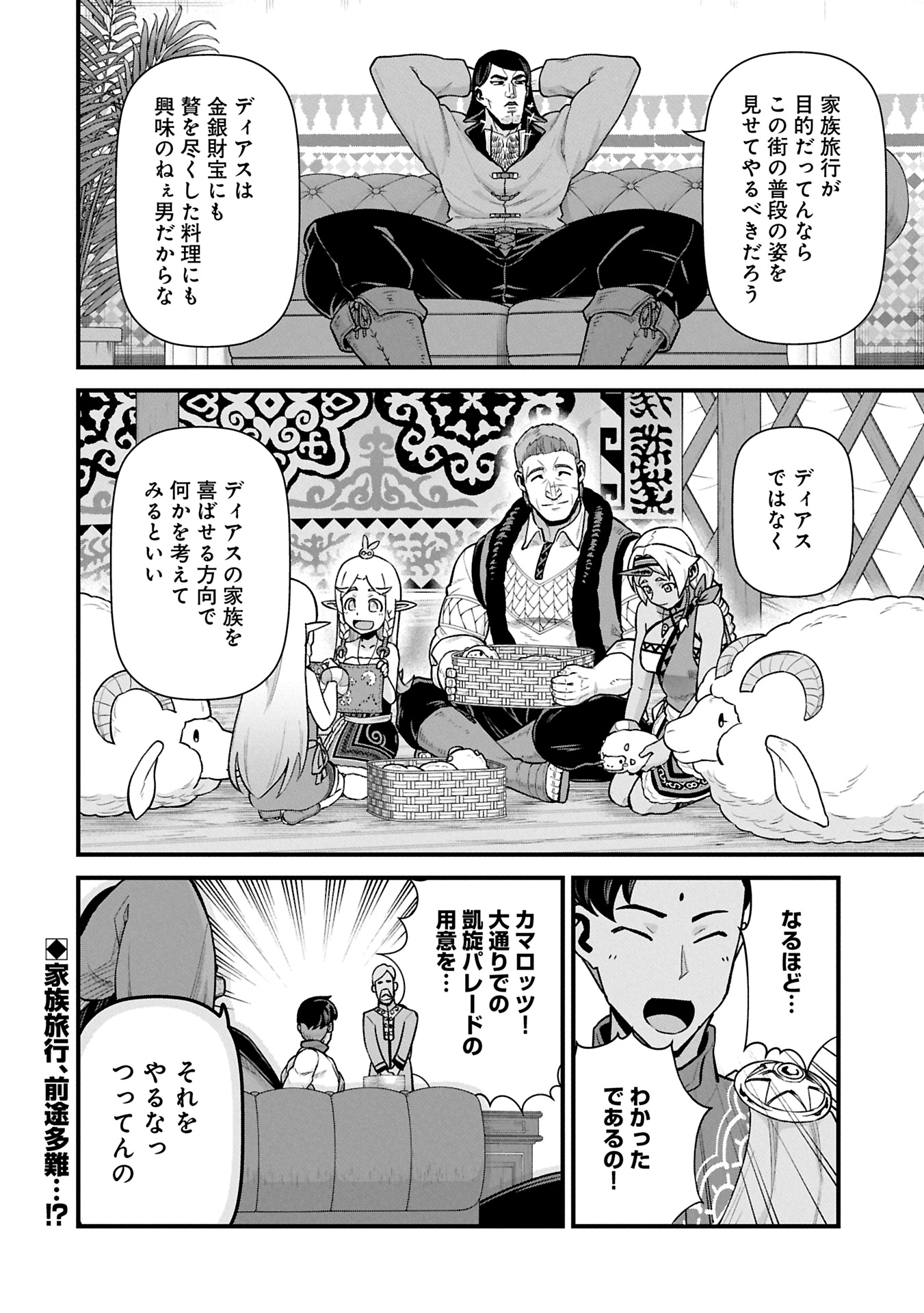 Ryoumin 0-nin Start no Henkyou Ryoushusama Chap 61.2 - Next Chap 62.2