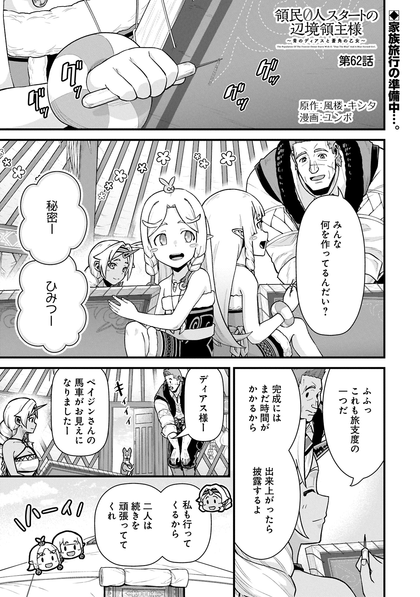 Ryoumin 0-nin Start no Henkyou Ryoushusama Chap 62.1 - Next Chap 63.1