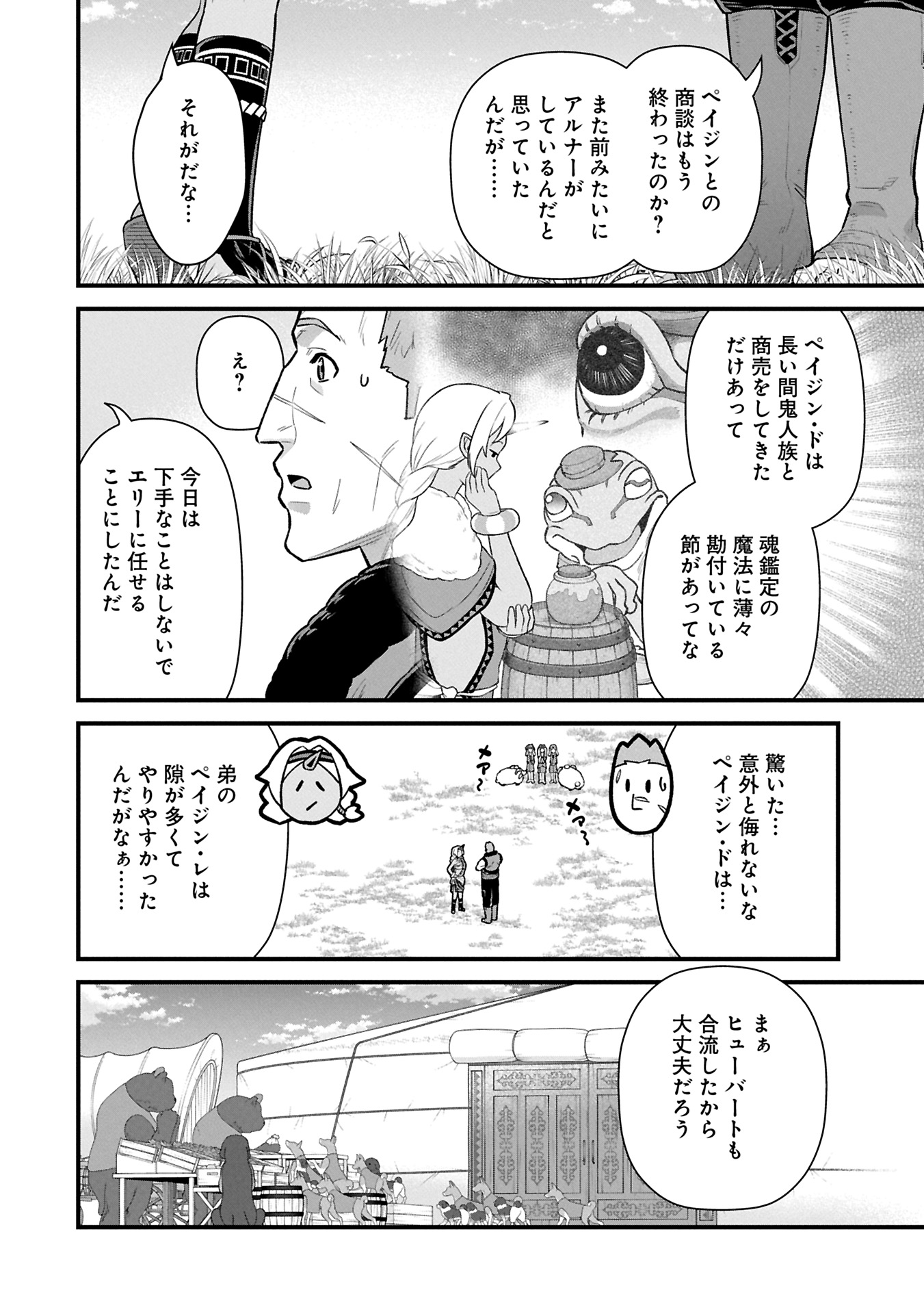 Ryoumin 0-nin Start no Henkyou Ryoushusama Chap 62.1 - Next Chap 63.1