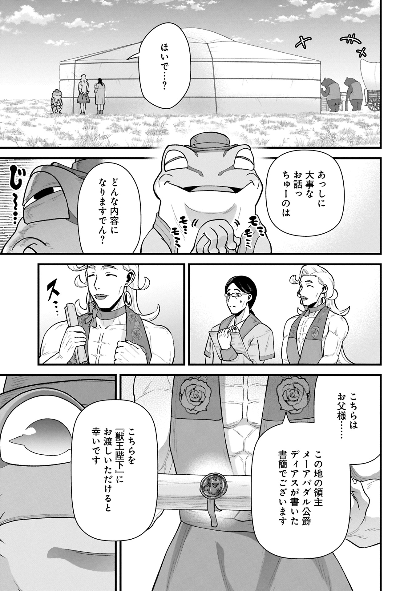 Ryoumin 0-nin Start no Henkyou Ryoushusama Chap 62.1 - Next Chap 63.1