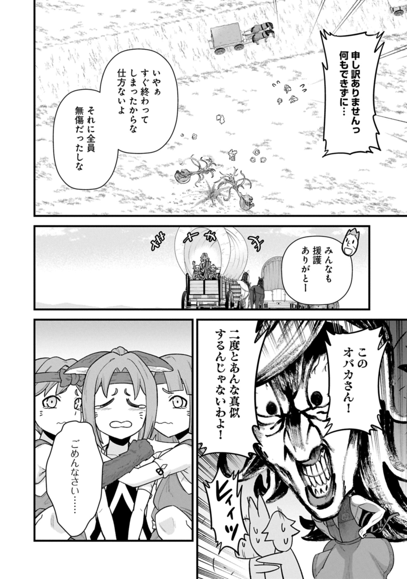 Ryoumin 0-nin Start no Henkyou Ryoushusama Chap 63.2 - Next Chap 64.2