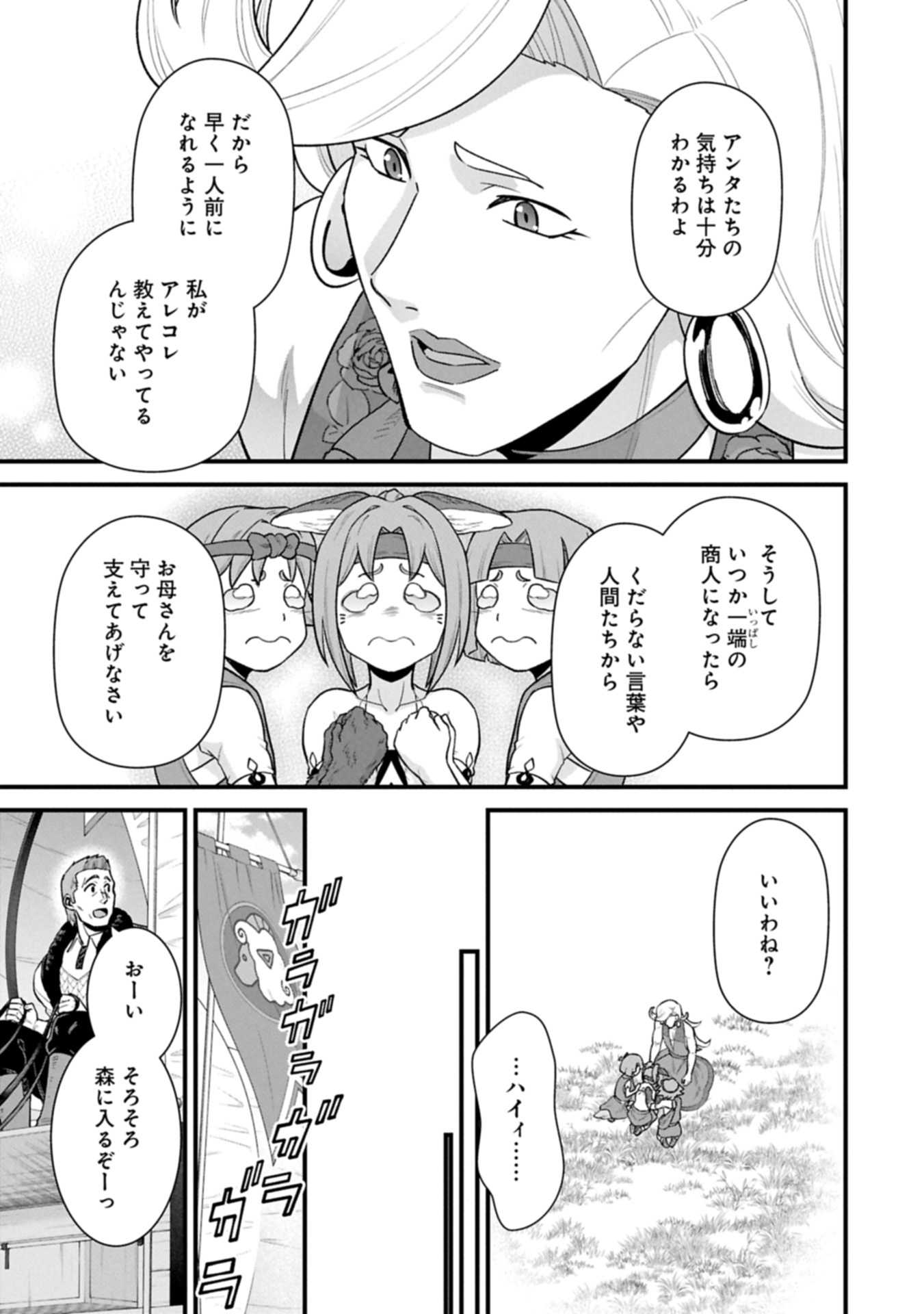 Ryoumin 0-nin Start no Henkyou Ryoushusama Chap 63.2 - Next Chap 64.2