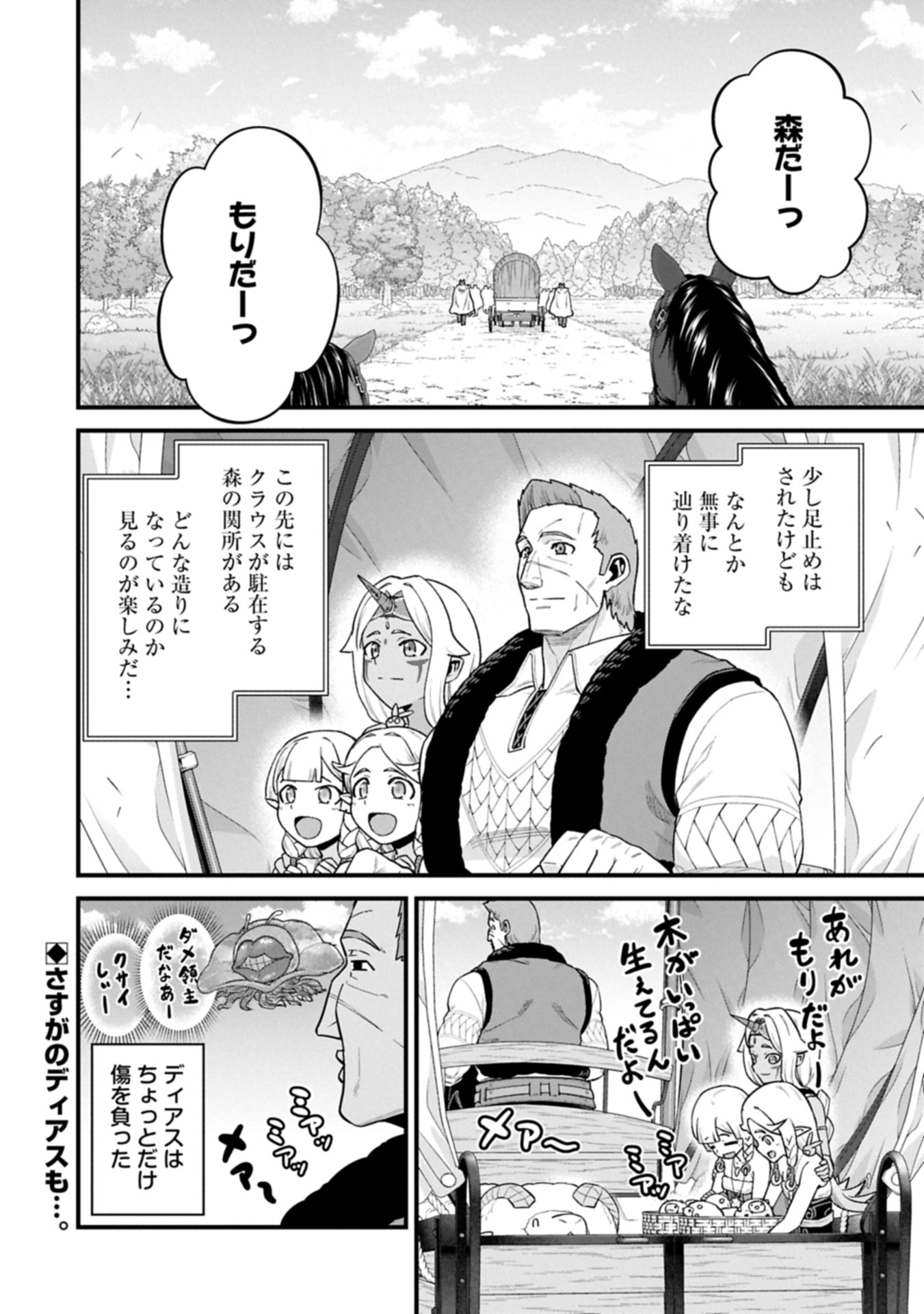 Ryoumin 0-nin Start no Henkyou Ryoushusama Chap 63.2 - Next Chap 64.2