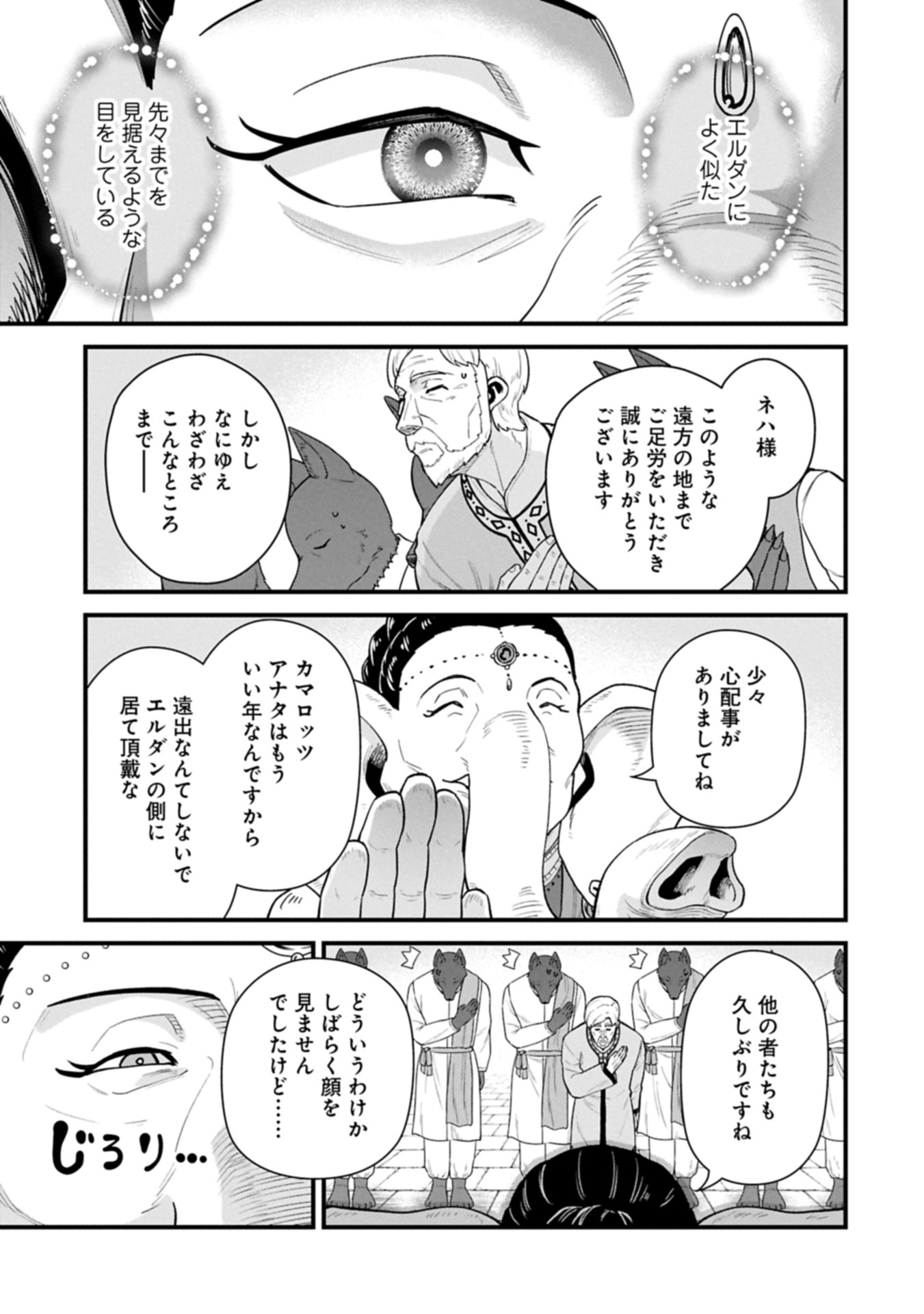 Ryoumin 0-nin Start no Henkyou Ryoushusama Chap 64.2 - Next Chap 65.2