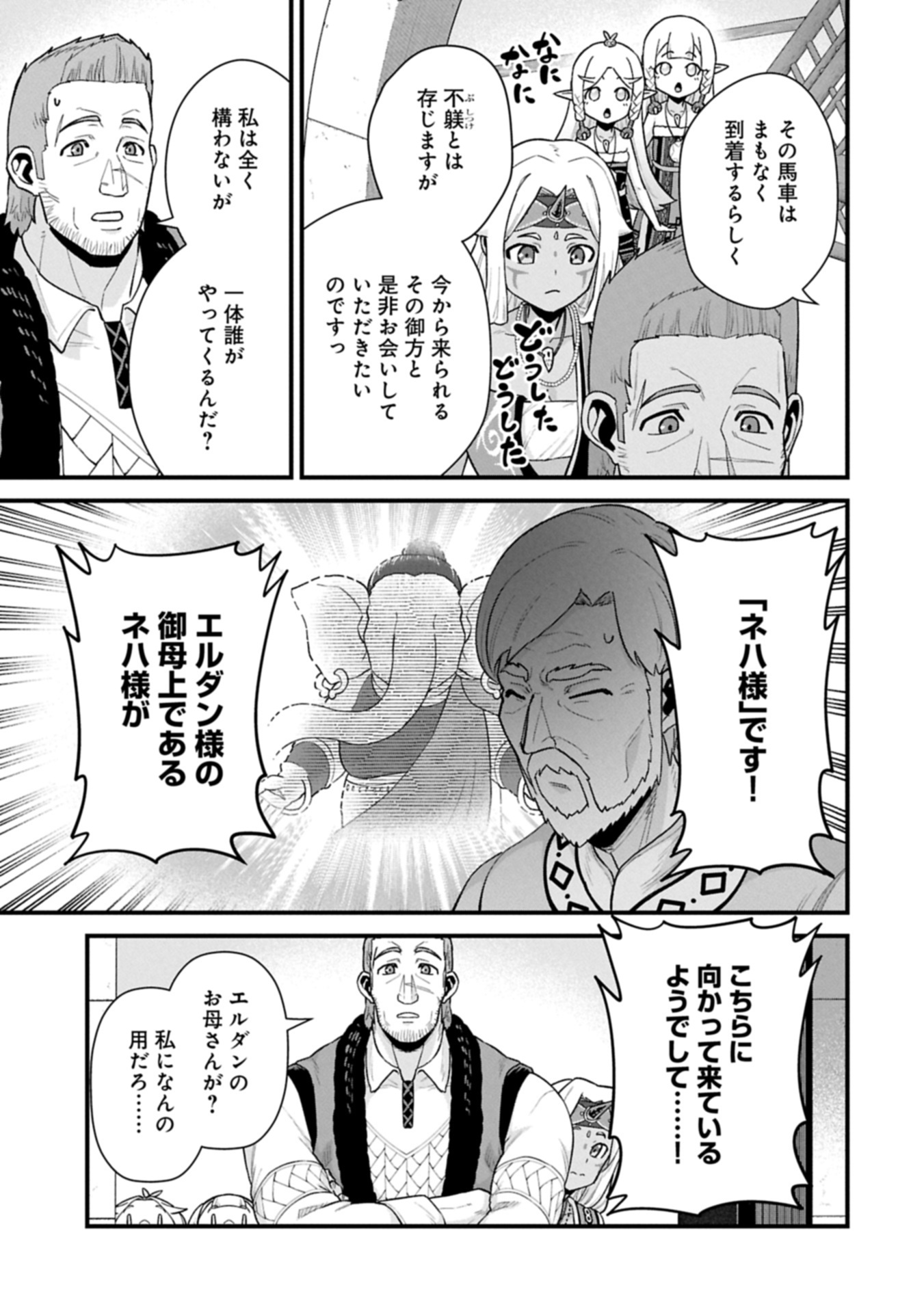 Ryoumin 0-nin Start no Henkyou Ryoushusama Chap 64.2 - Next Chap 65.2
