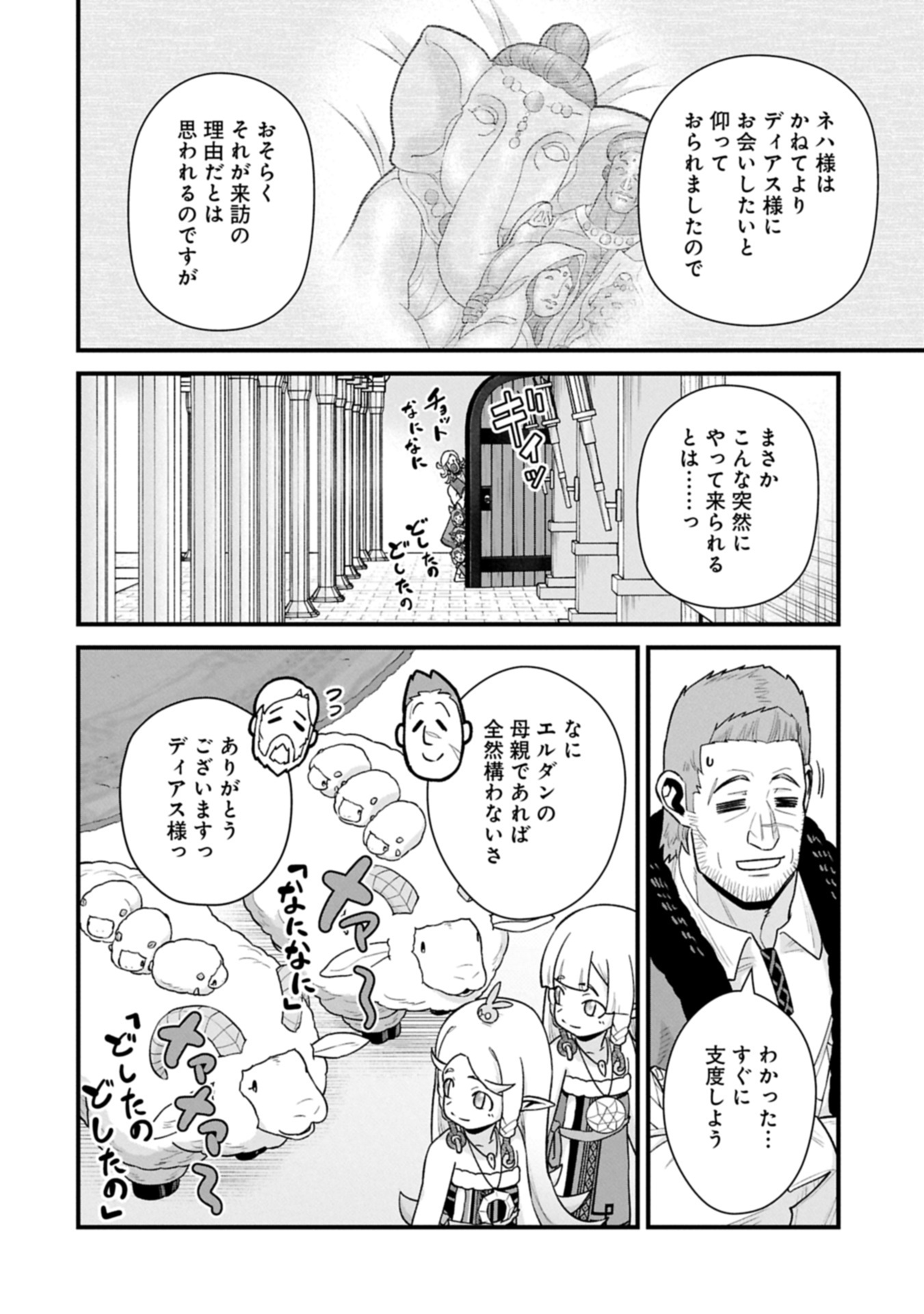Ryoumin 0-nin Start no Henkyou Ryoushusama Chap 64.2 - Next Chap 65.2