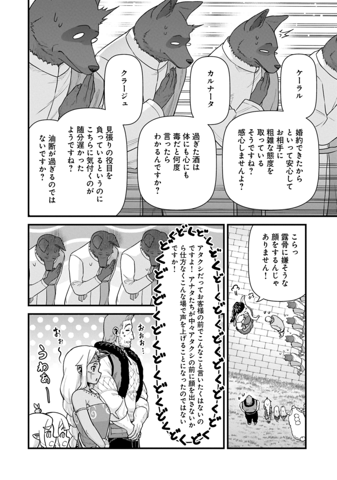 Ryoumin 0-nin Start no Henkyou Ryoushusama Chap 64.2 - Next Chap 65.2