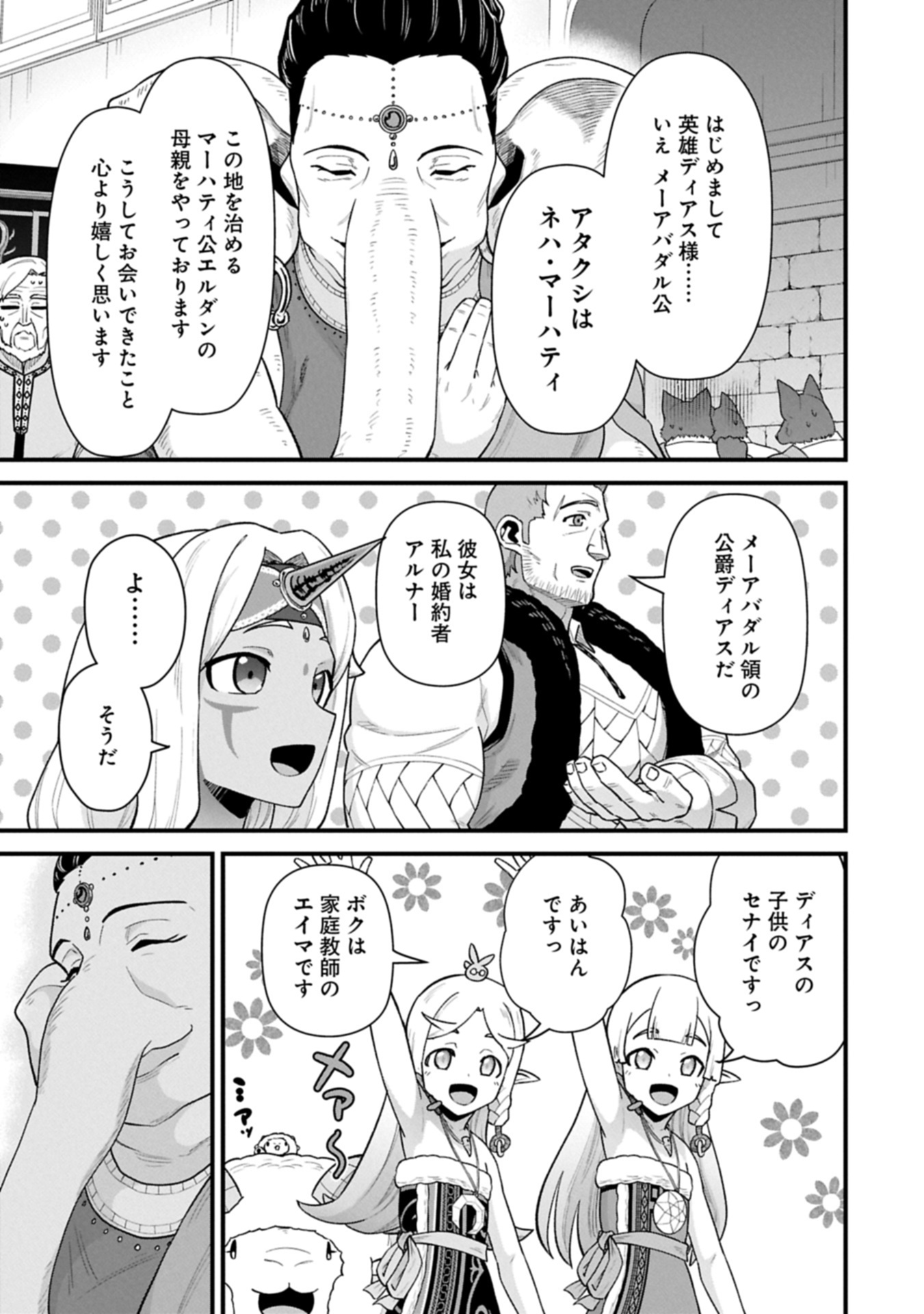 Ryoumin 0-nin Start no Henkyou Ryoushusama Chap 64.2 - Next Chap 65.2
