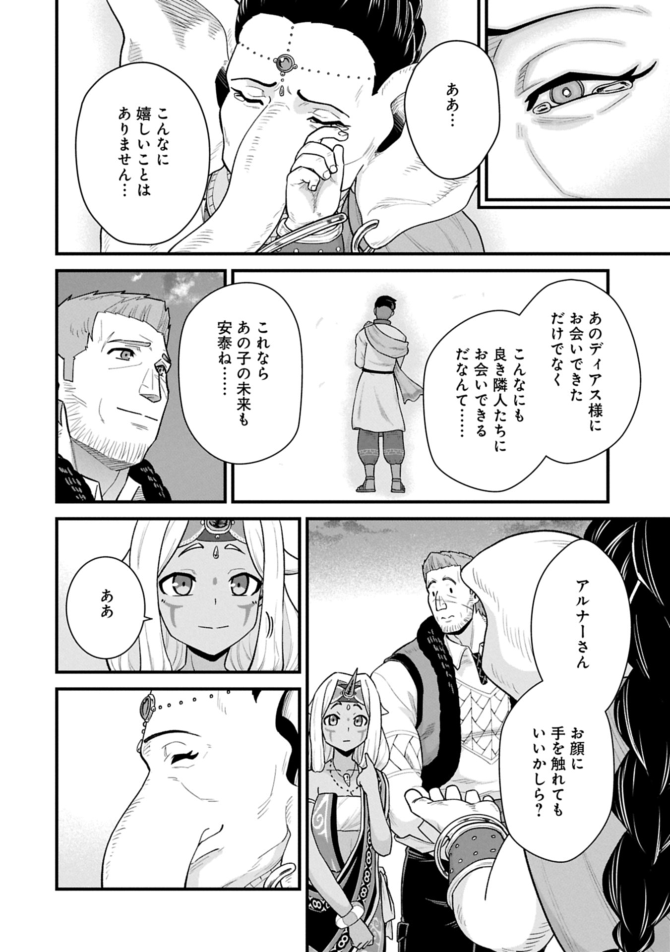 Ryoumin 0-nin Start no Henkyou Ryoushusama Chap 64.2 - Next Chap 65.2