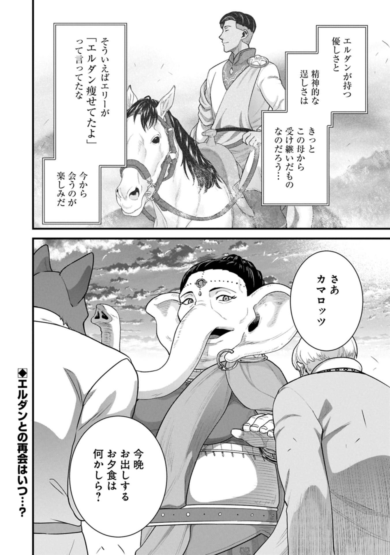 Ryoumin 0-nin Start no Henkyou Ryoushusama Chap 64.2 - Next Chap 65.2