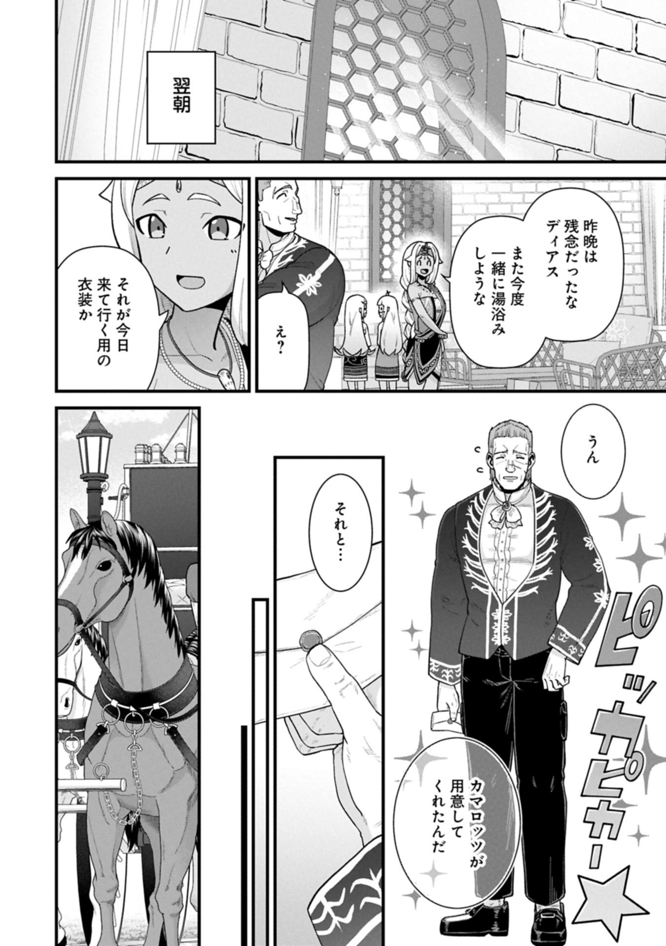 Ryoumin 0-nin Start no Henkyou Ryoushusama Chap 65.2 - Next Chap 66.2