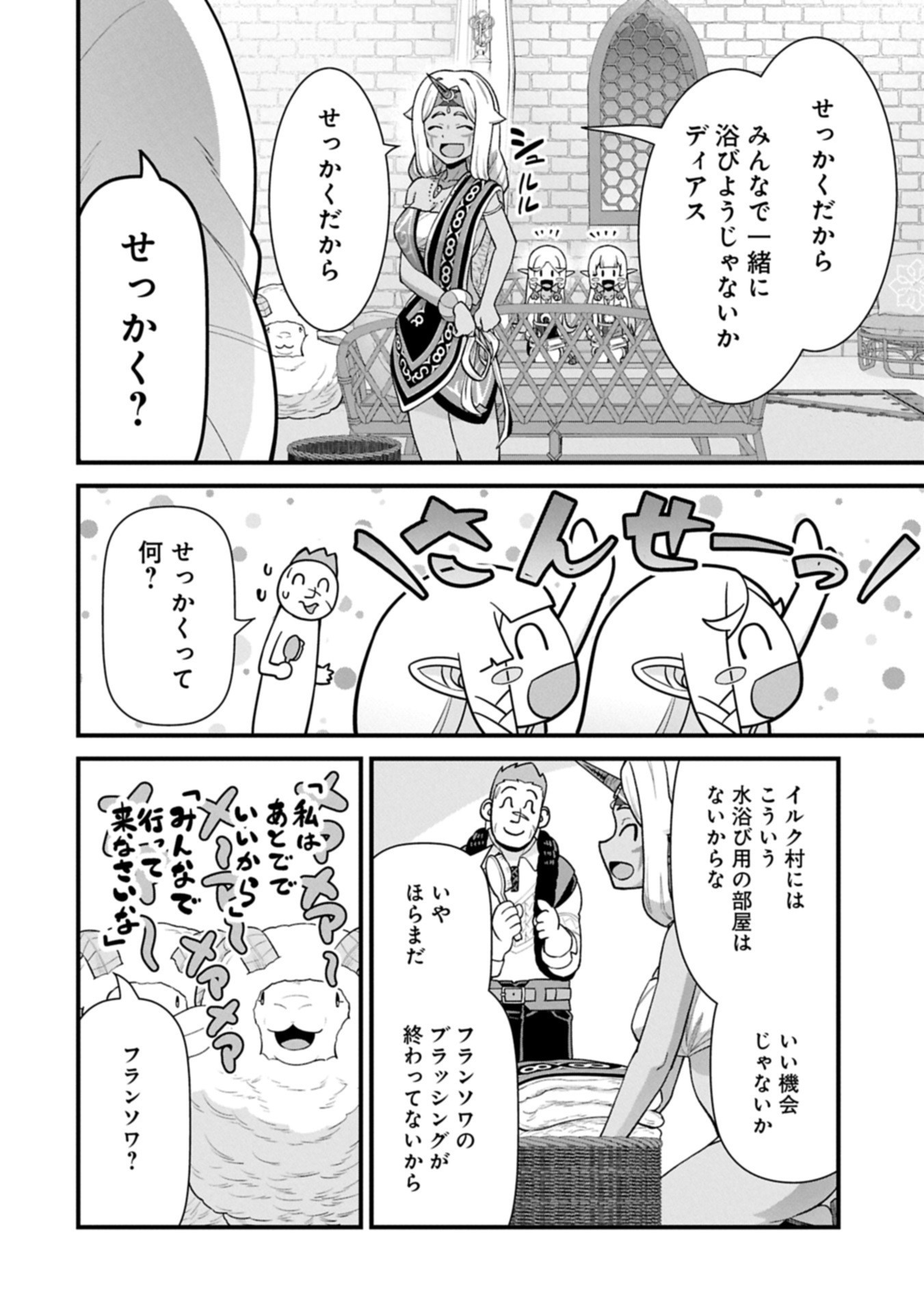 Ryoumin 0-nin Start no Henkyou Ryoushusama Chap 65.2 - Next Chap 66.2