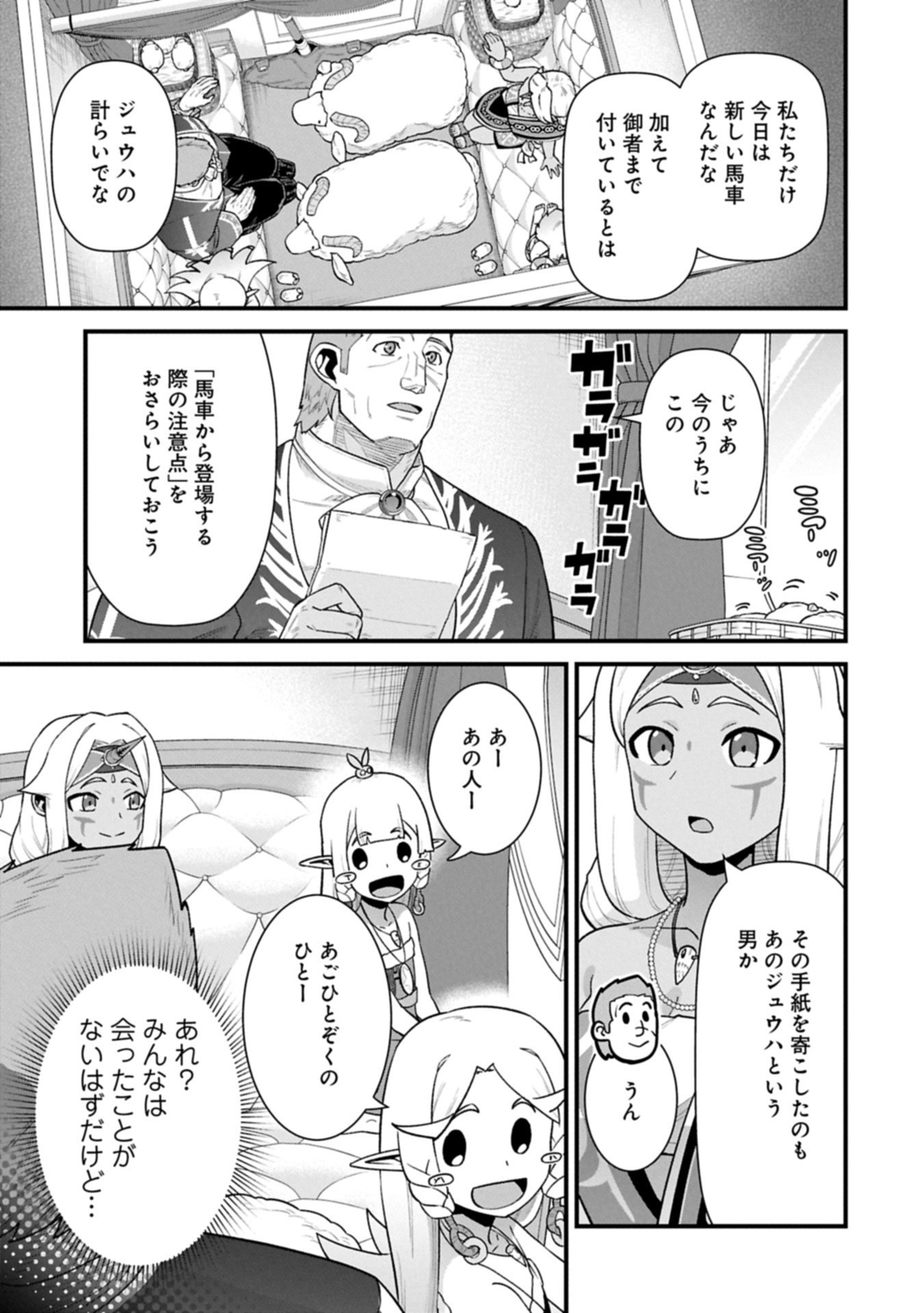 Ryoumin 0-nin Start no Henkyou Ryoushusama Chap 65.2 - Next Chap 66.2