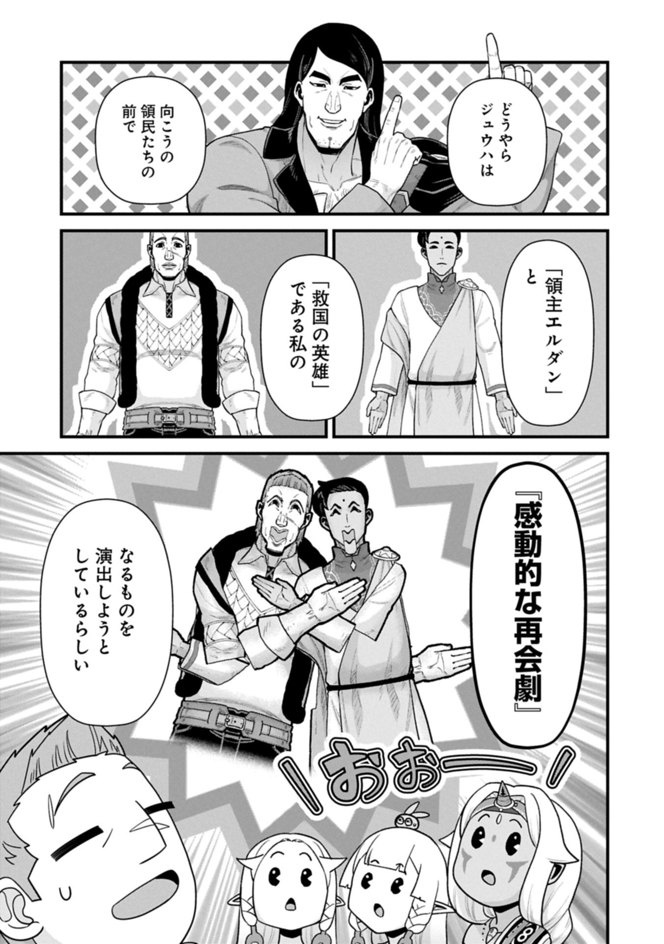 Ryoumin 0-nin Start no Henkyou Ryoushusama Chap 65.2 - Next Chap 66.2