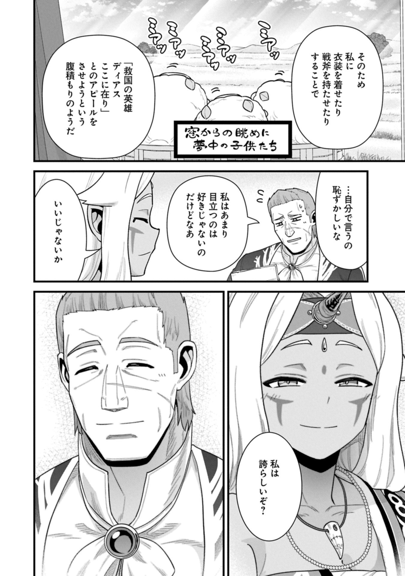 Ryoumin 0-nin Start no Henkyou Ryoushusama Chap 65.2 - Next Chap 66.2