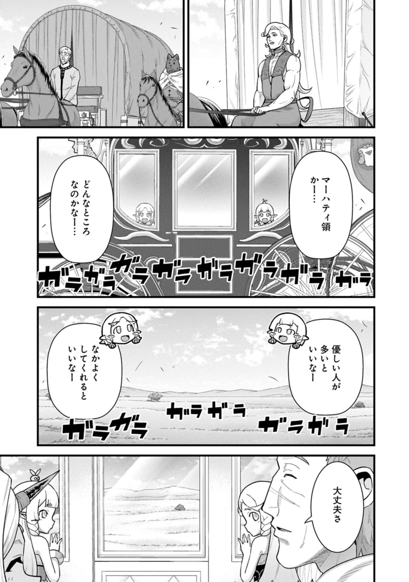 Ryoumin 0-nin Start no Henkyou Ryoushusama Chap 65.2 - Next Chap 66.2