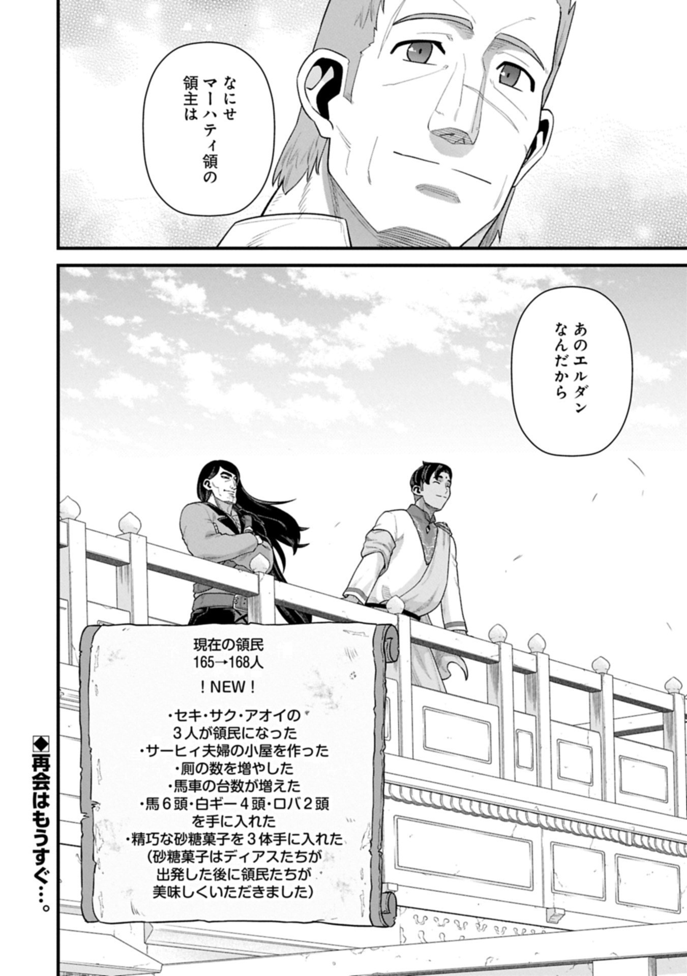 Ryoumin 0-nin Start no Henkyou Ryoushusama Chap 65.2 - Next Chap 66.2