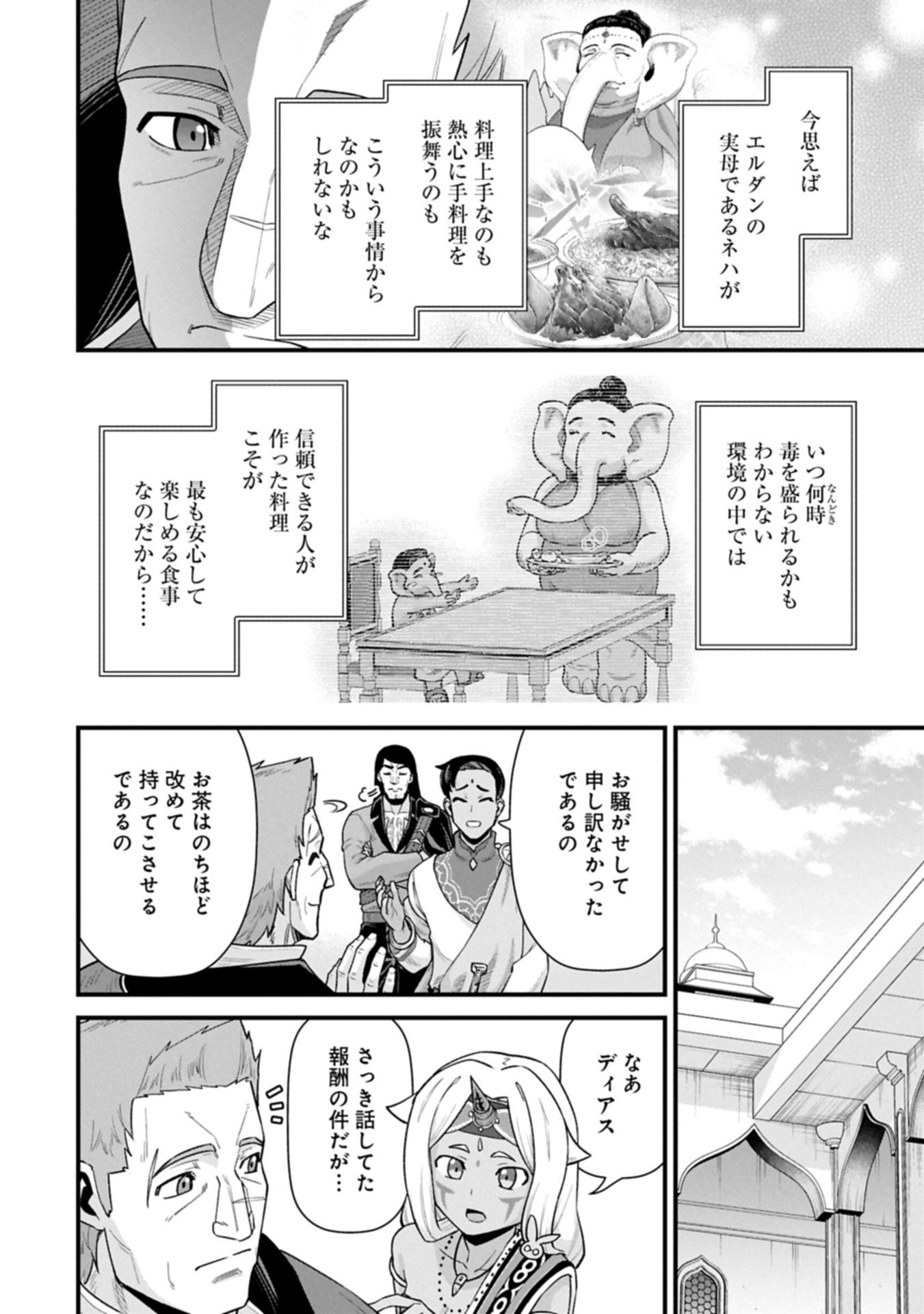 Ryoumin 0-nin Start no Henkyou Ryoushusama Chap 66.2 - Next Chap 67.2