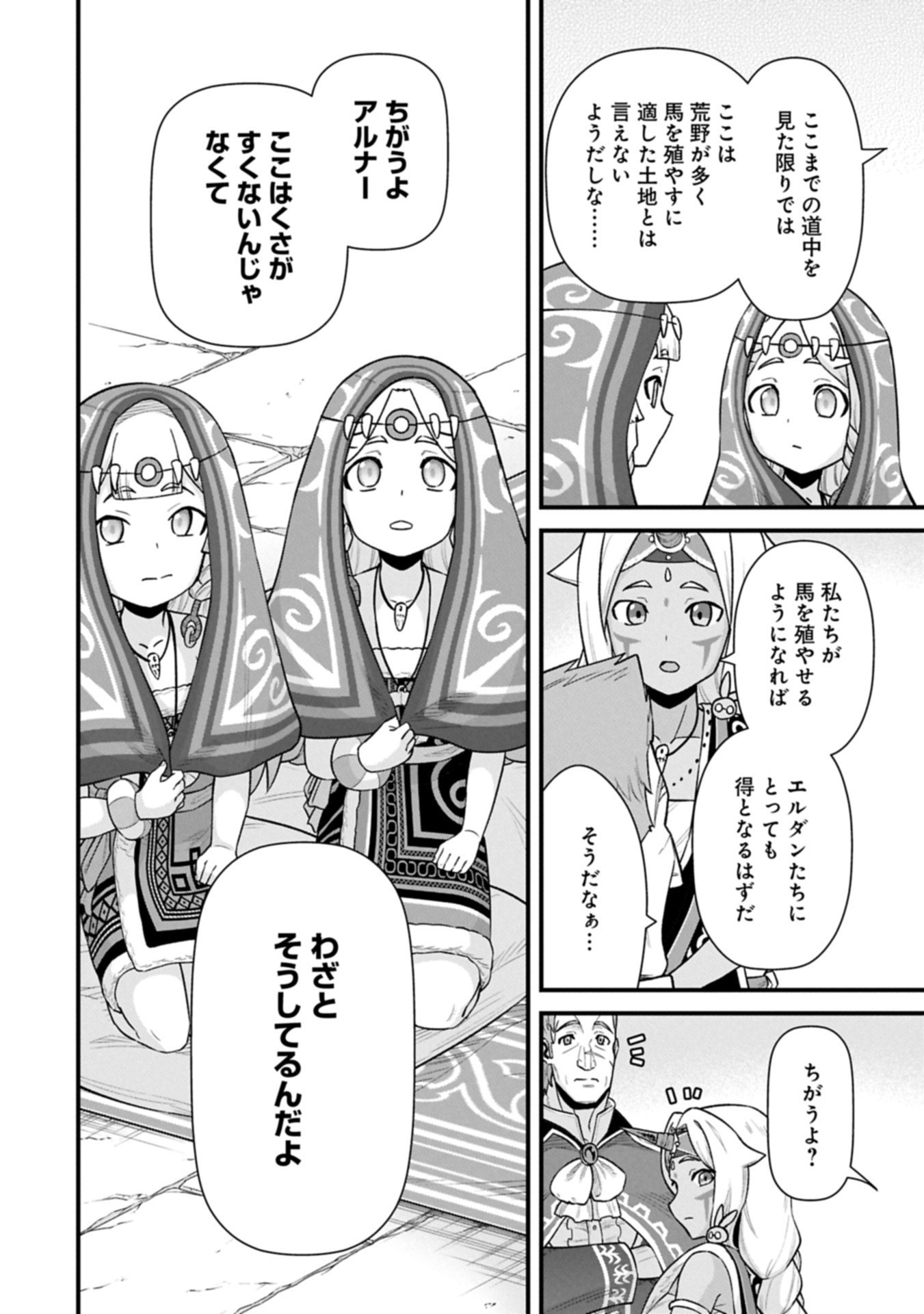 Ryoumin 0-nin Start no Henkyou Ryoushusama Chap 66.2 - Next Chap 67.2