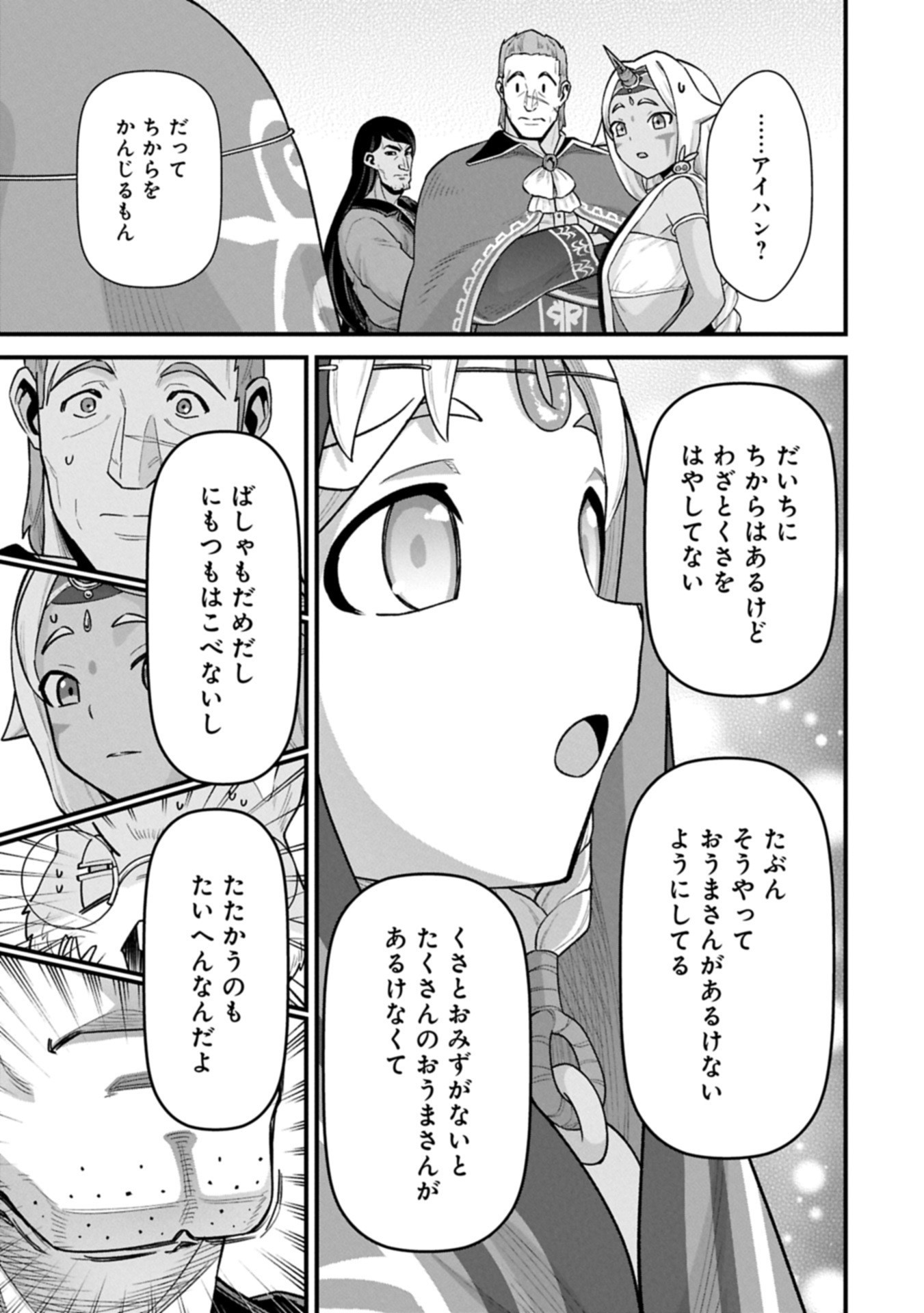 Ryoumin 0-nin Start no Henkyou Ryoushusama Chap 66.2 - Next Chap 67.2