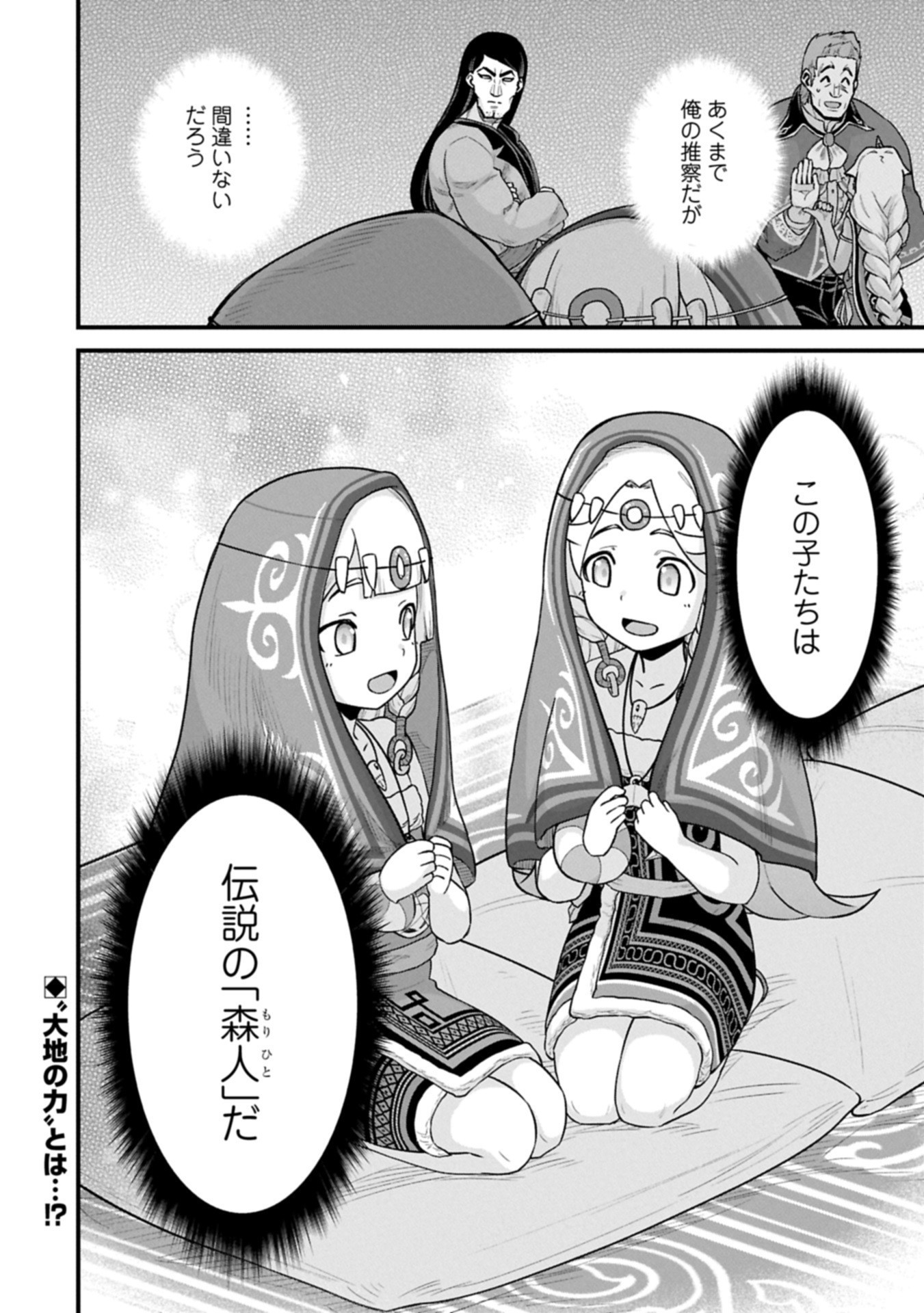 Ryoumin 0-nin Start no Henkyou Ryoushusama Chap 66.2 - Next Chap 67.2