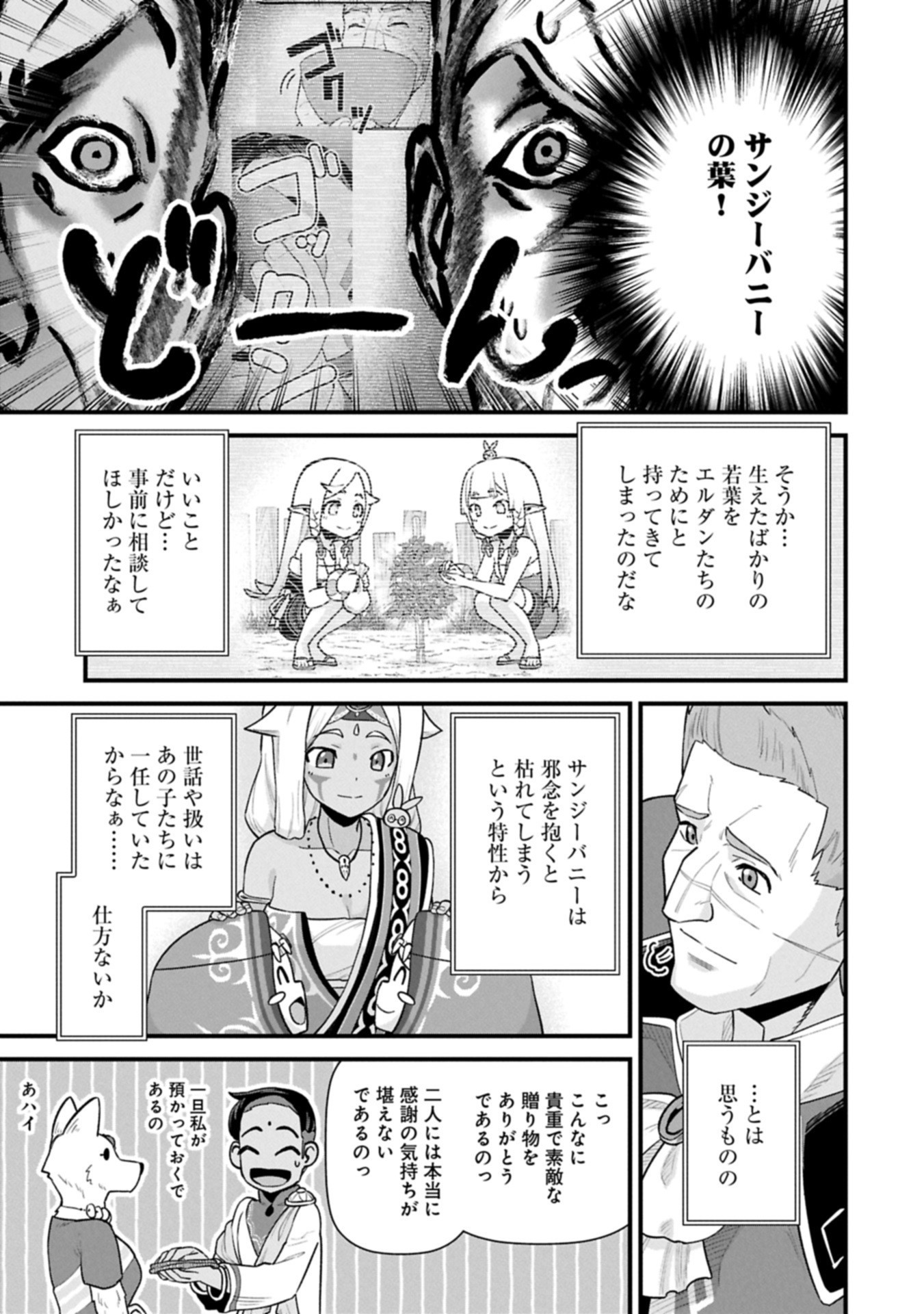 Ryoumin 0-nin Start no Henkyou Ryoushusama Chap 66.2 - Next Chap 67.2