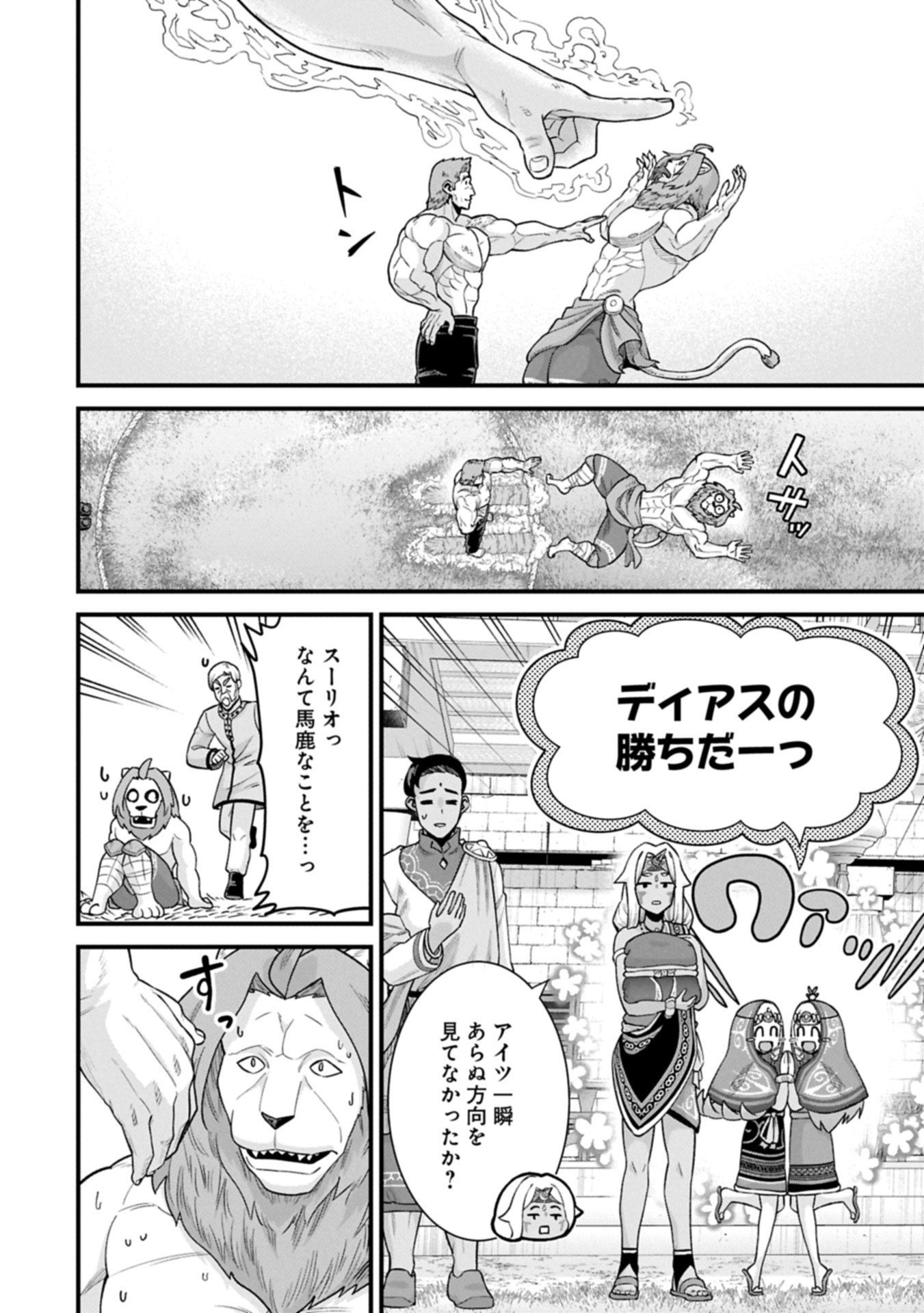 Ryoumin 0-nin Start no Henkyou Ryoushusama Chap 67.2 - Next Chap 68.2