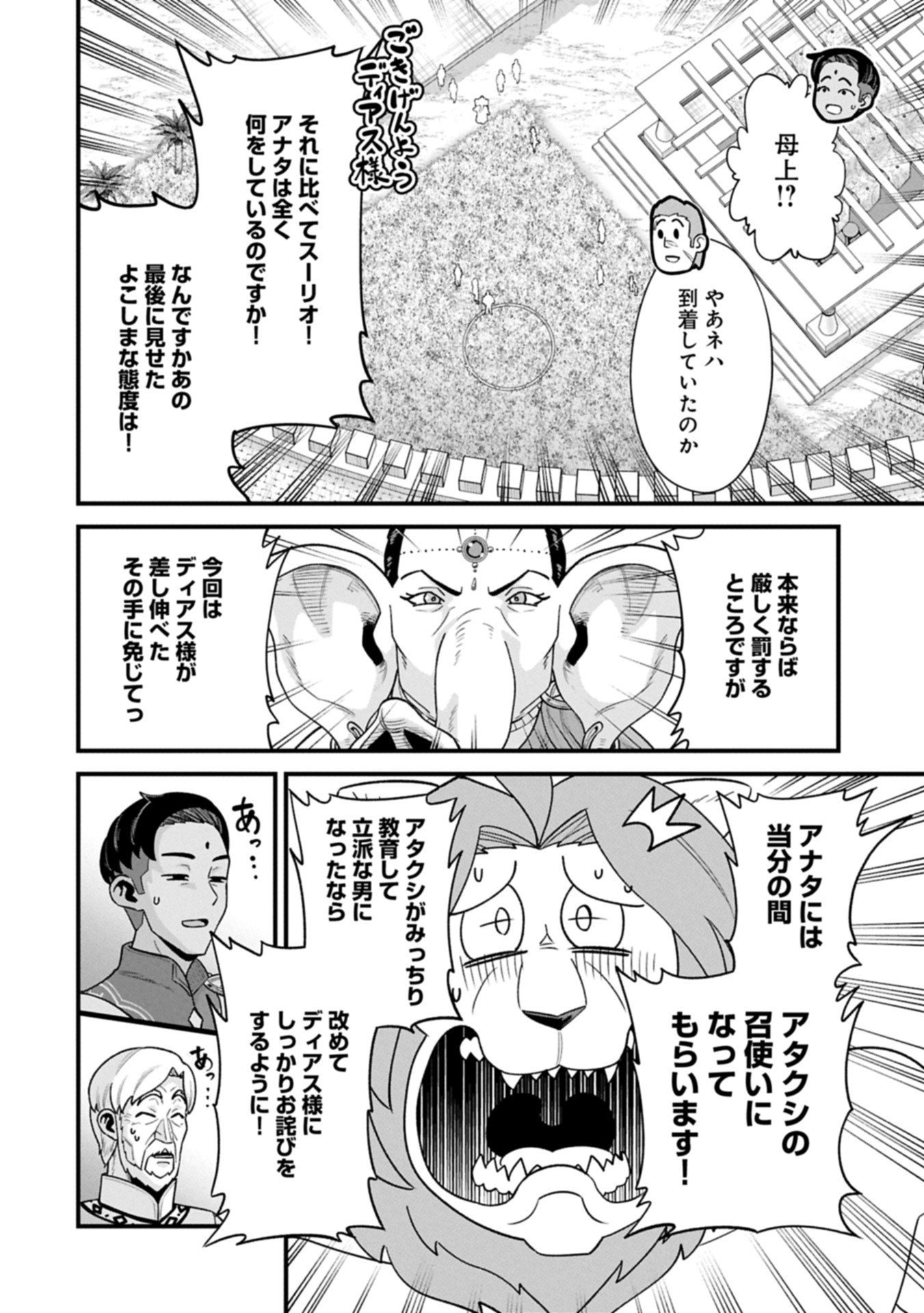 Ryoumin 0-nin Start no Henkyou Ryoushusama Chap 67.2 - Next Chap 68.2