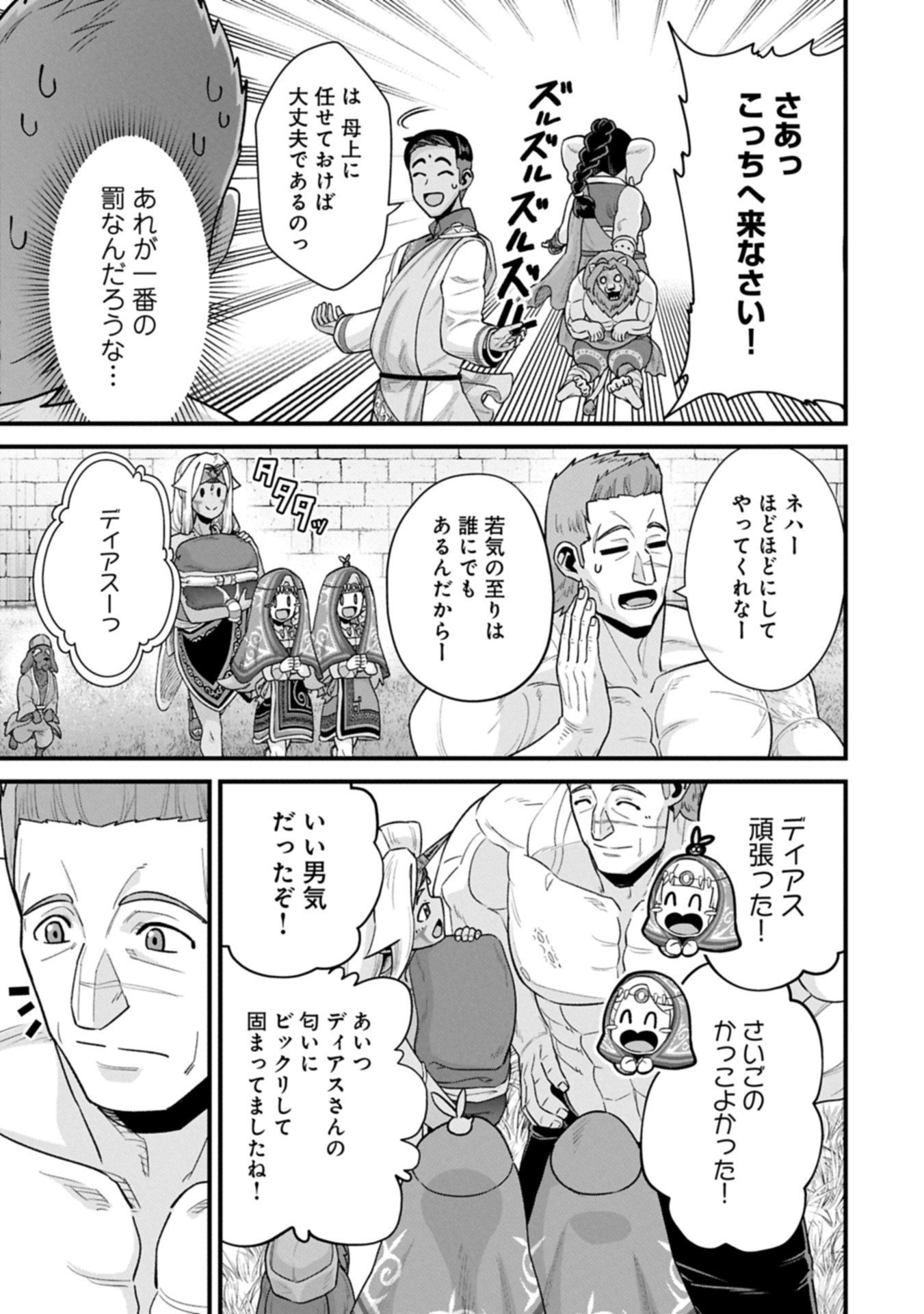 Ryoumin 0-nin Start no Henkyou Ryoushusama Chap 67.2 - Next Chap 68.2