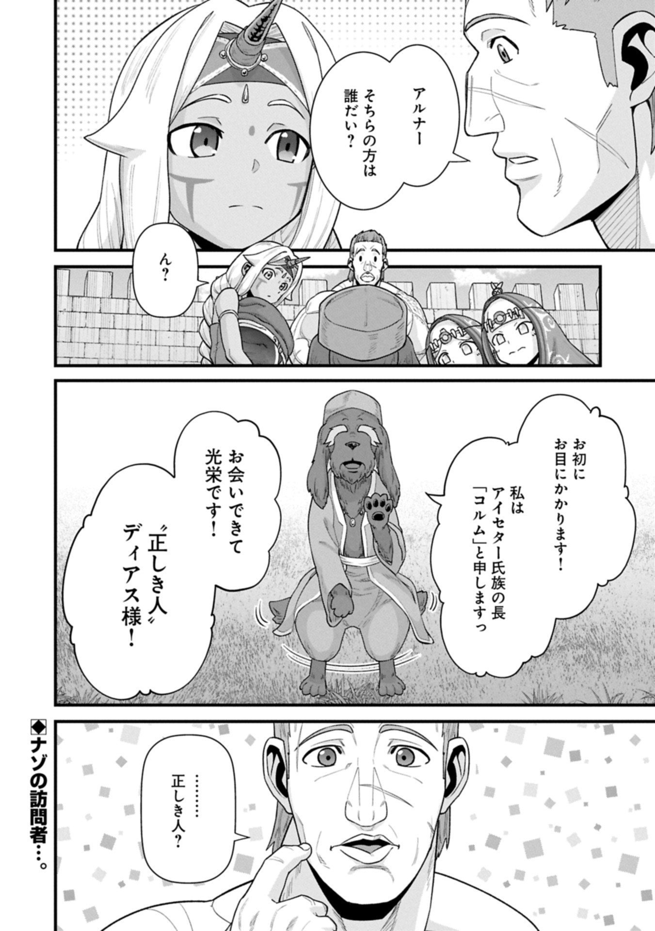 Ryoumin 0-nin Start no Henkyou Ryoushusama Chap 67.2 - Next Chap 68.2