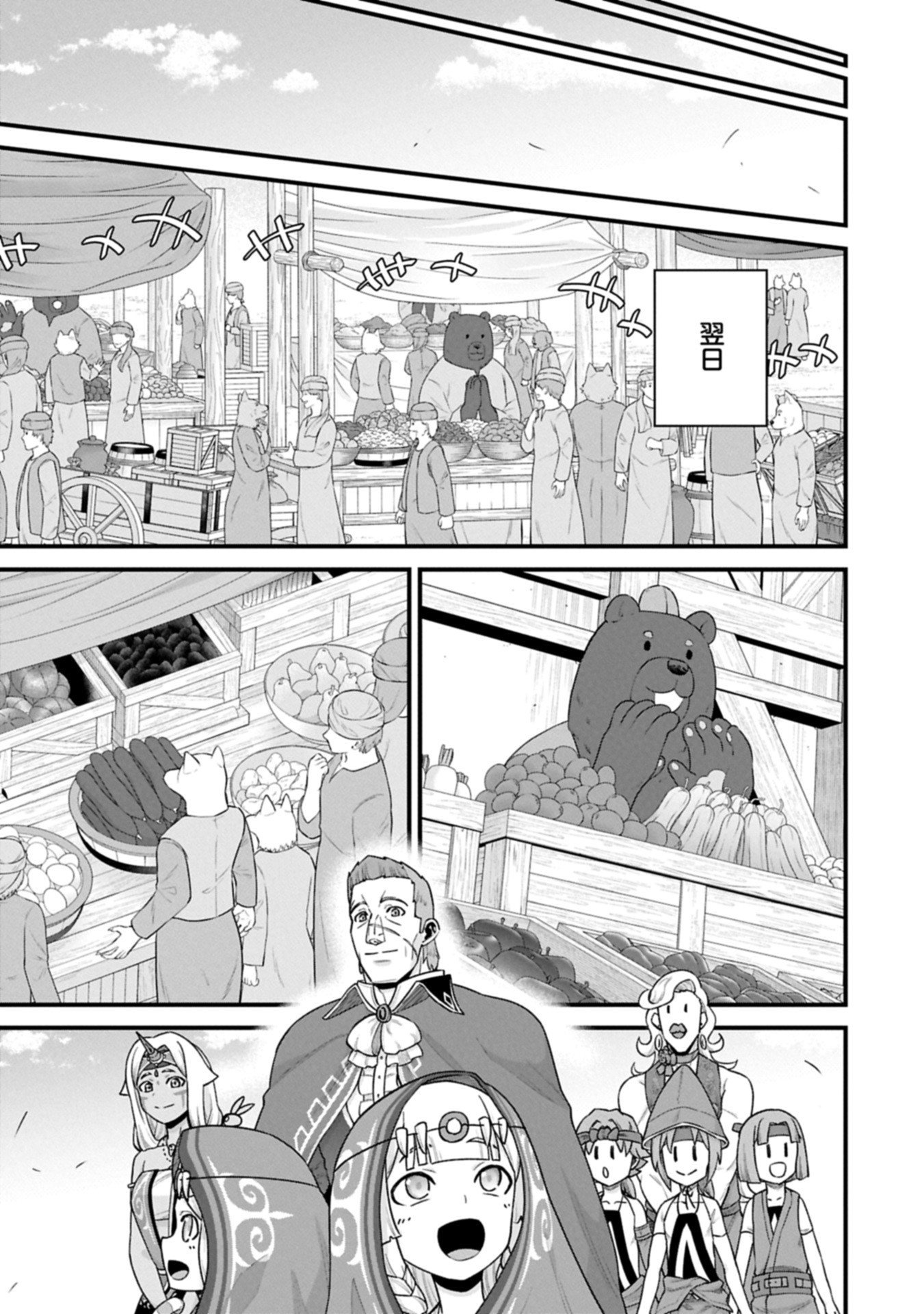 Ryoumin 0-nin Start no Henkyou Ryoushusama Chap 68.2 - Next Chap 69.2