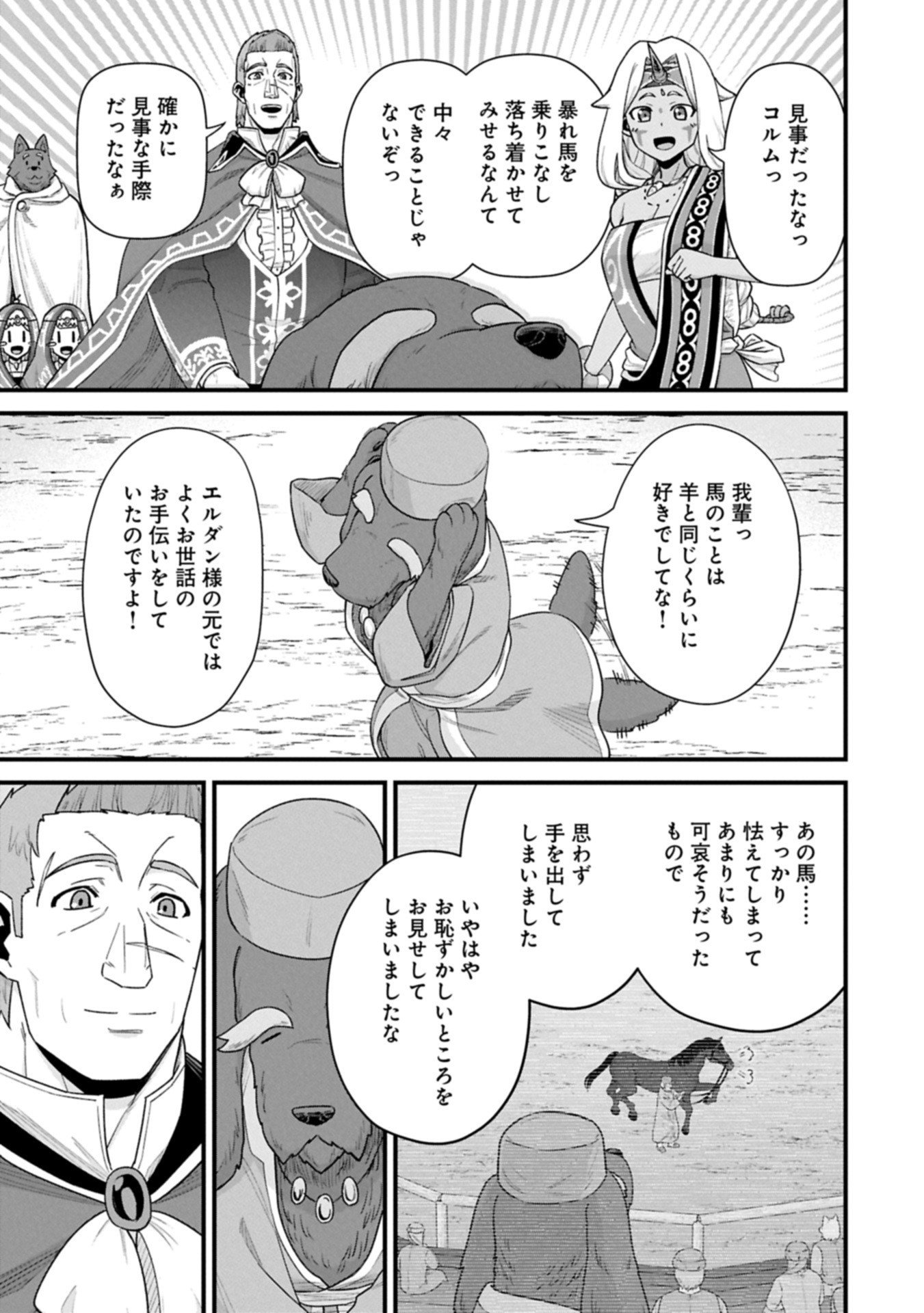 Ryoumin 0-nin Start no Henkyou Ryoushusama Chap 68.2 - Next Chap 69.2