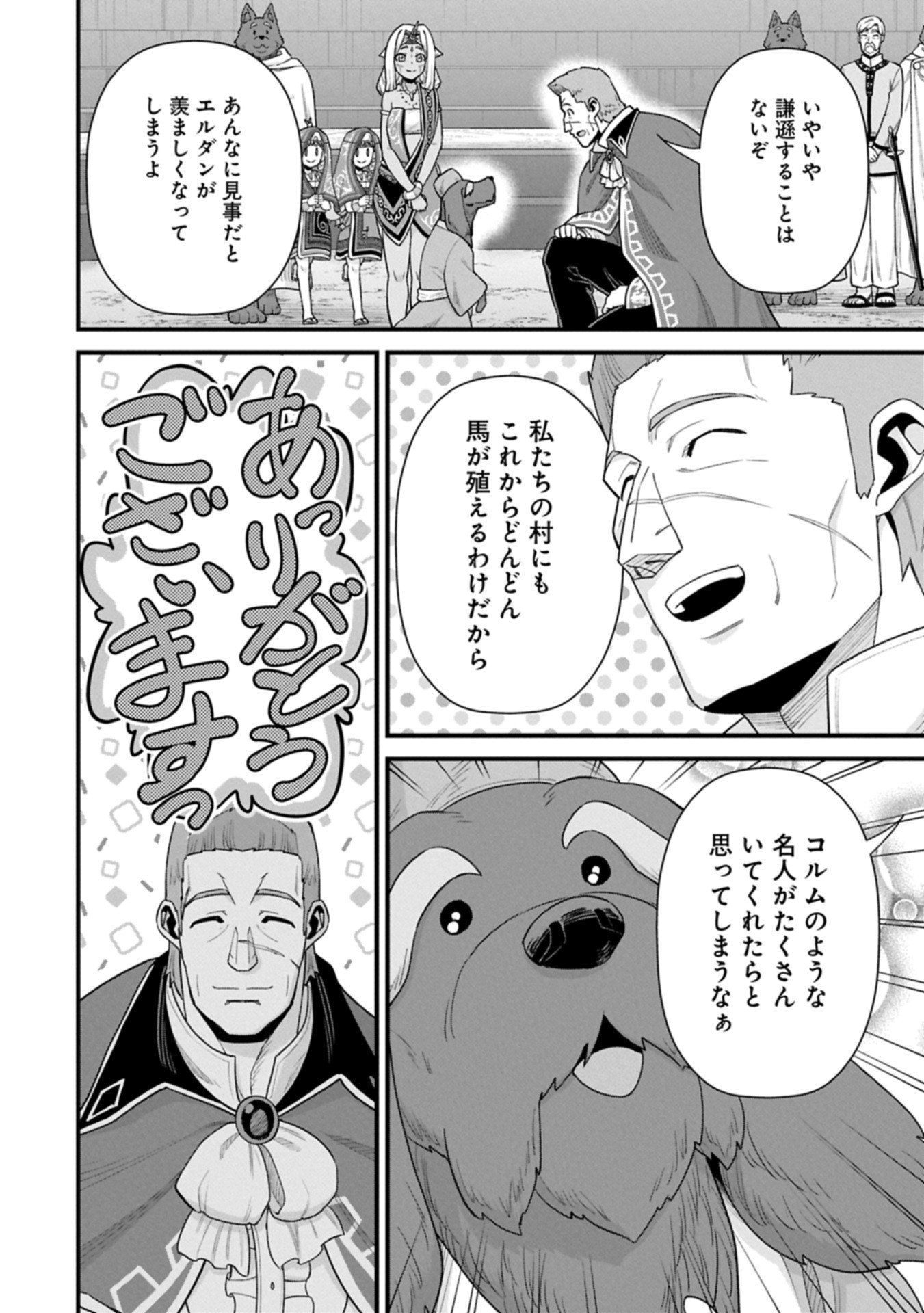 Ryoumin 0-nin Start no Henkyou Ryoushusama Chap 68.2 - Next Chap 69.2