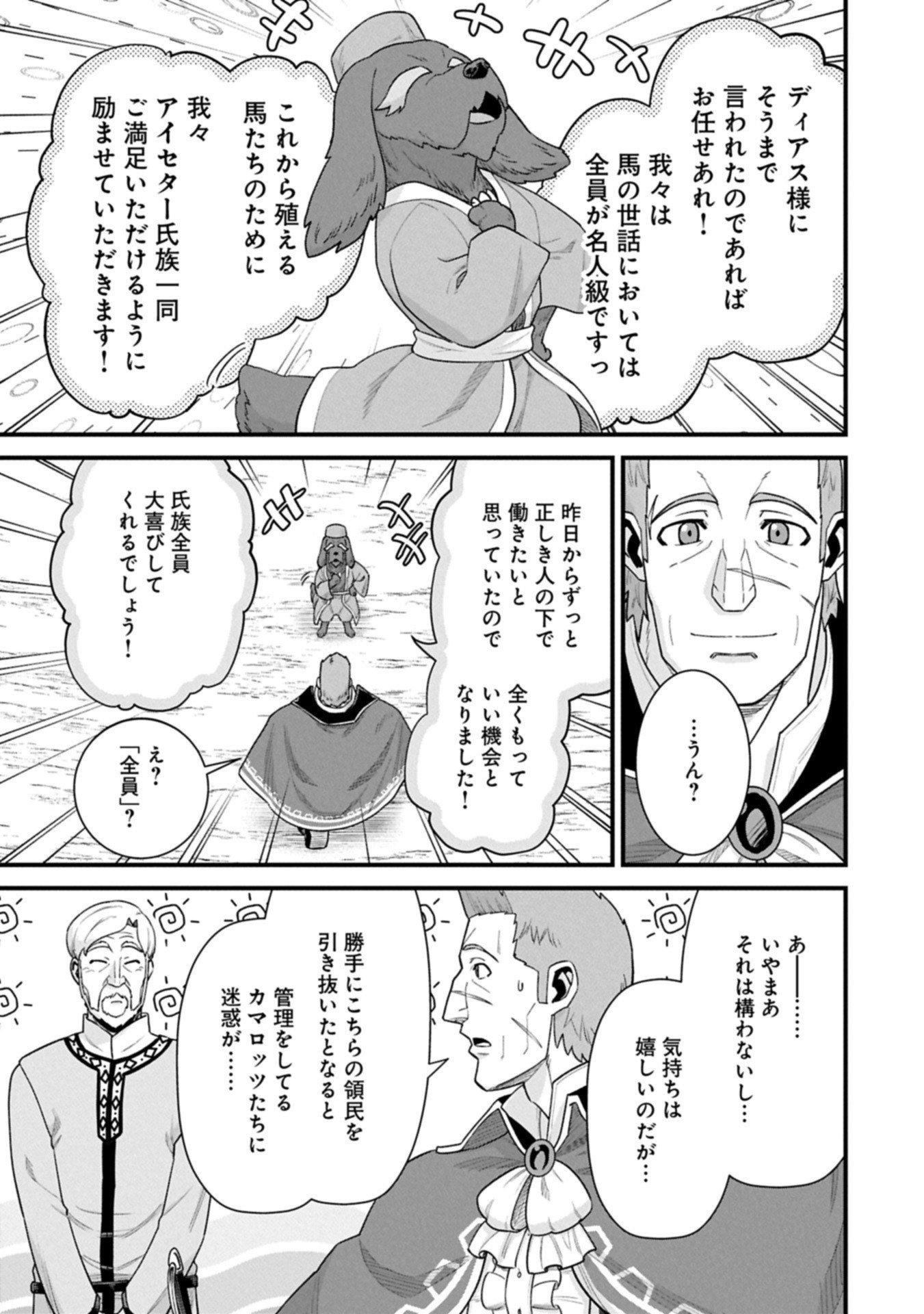 Ryoumin 0-nin Start no Henkyou Ryoushusama Chap 68.2 - Next Chap 69.2